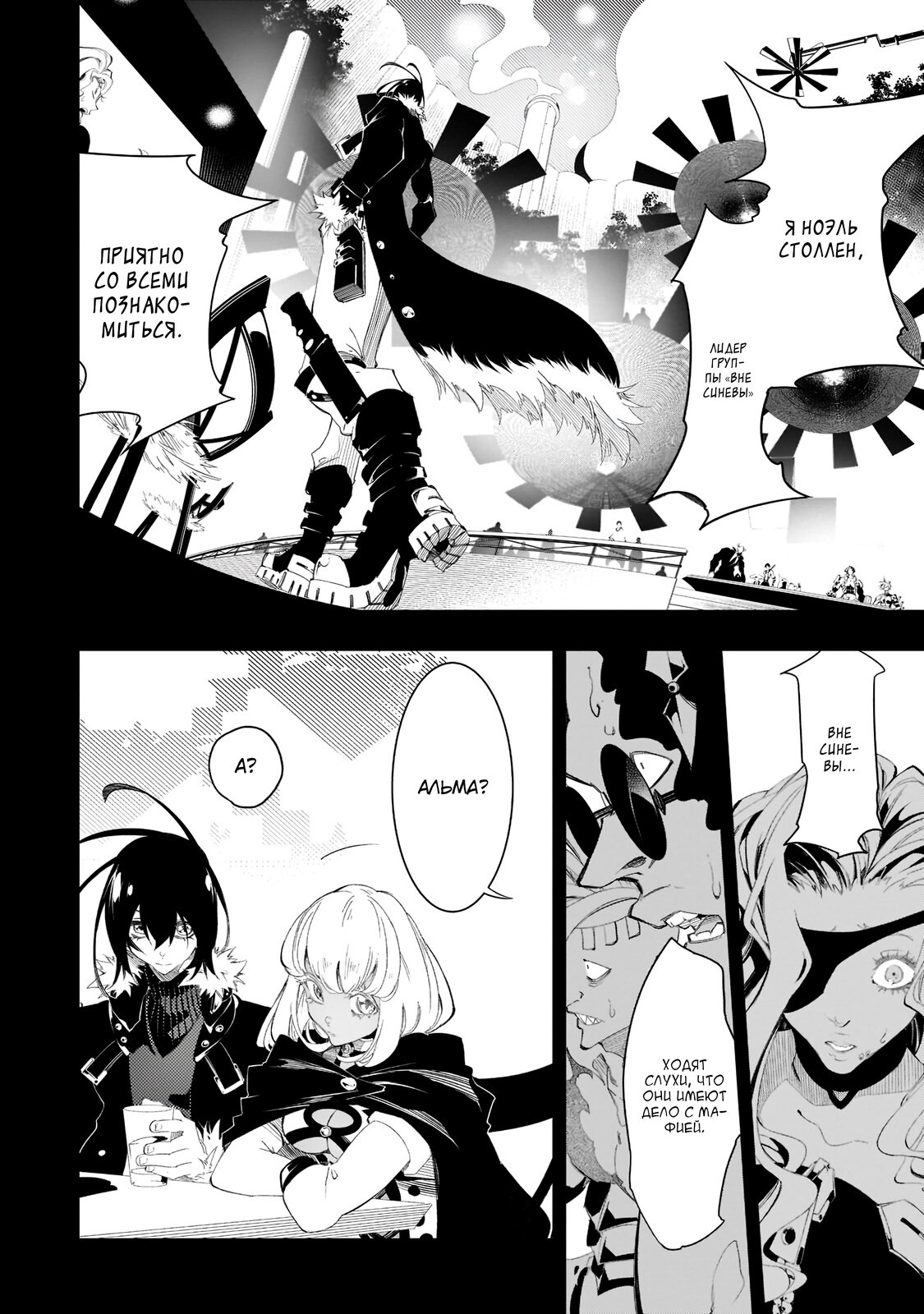 Манга Самый известный Диктор создаёт Самый Великий в мире клан - Глава 32.1 Страница 2