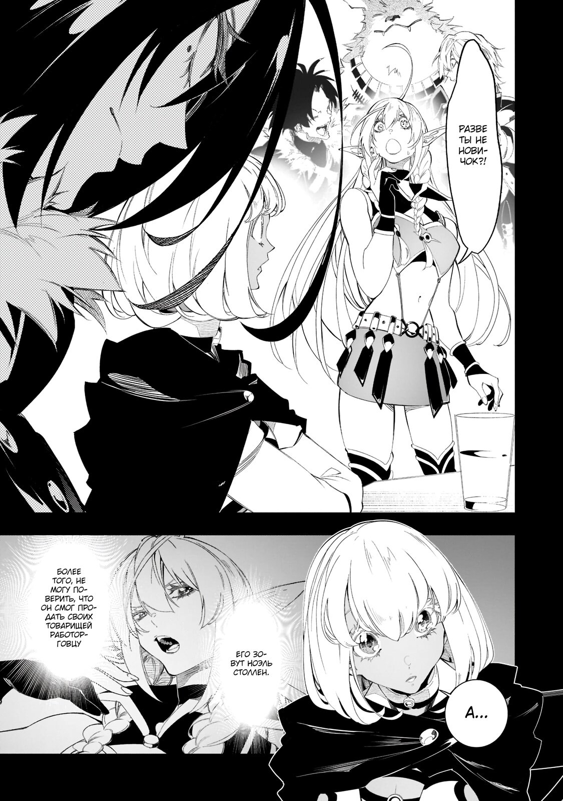 Манга Самый известный Диктор создаёт Самый Великий в мире клан - Глава 32.1 Страница 3