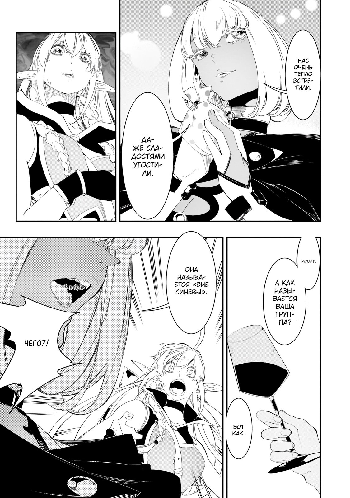 Манга Самый известный Диктор создаёт Самый Великий в мире клан - Глава 32.1 Страница 9