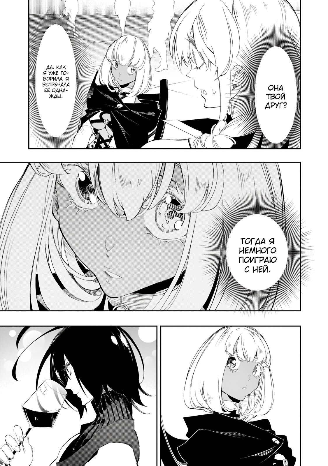 Манга Самый известный Диктор создаёт Самый Великий в мире клан - Глава 32.1 Страница 7