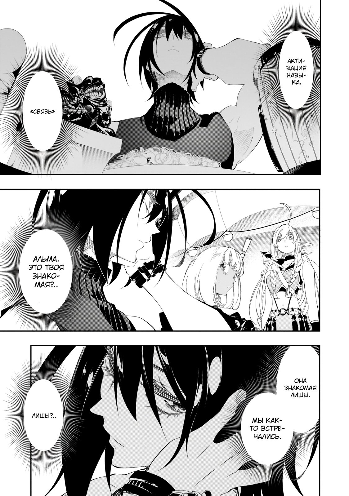 Манга Самый известный Диктор создаёт Самый Великий в мире клан - Глава 32.1 Страница 5