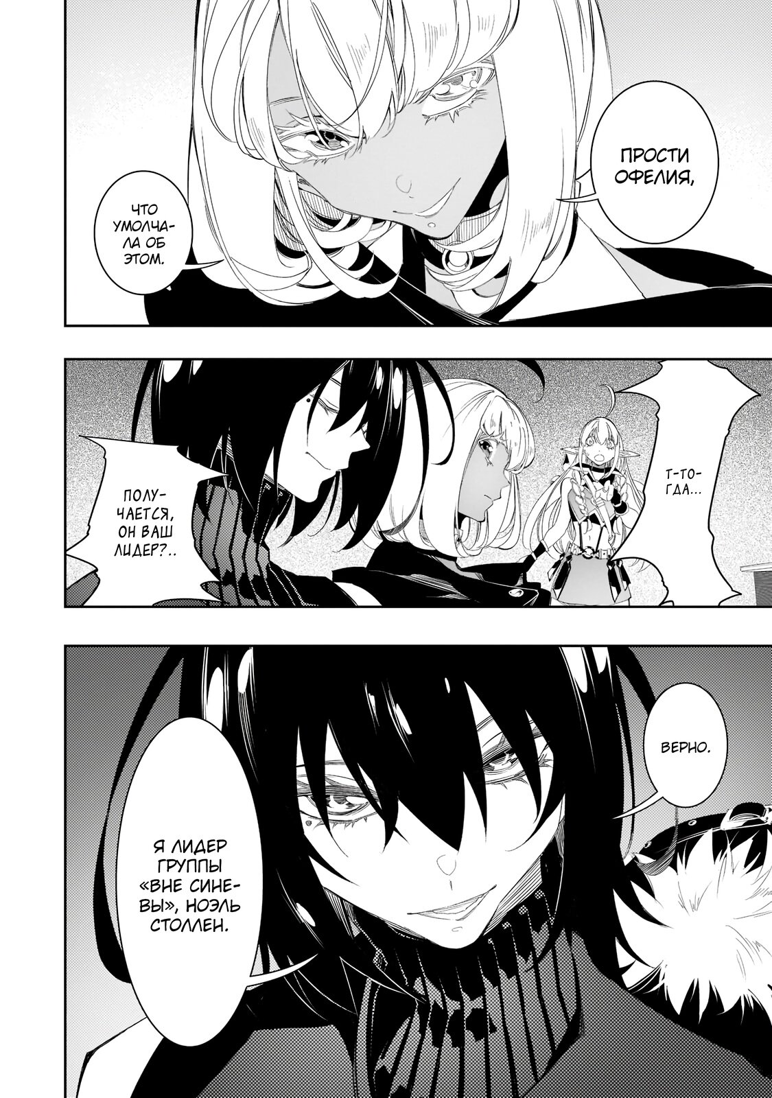 Манга Самый известный Диктор создаёт Самый Великий в мире клан - Глава 32.1 Страница 10