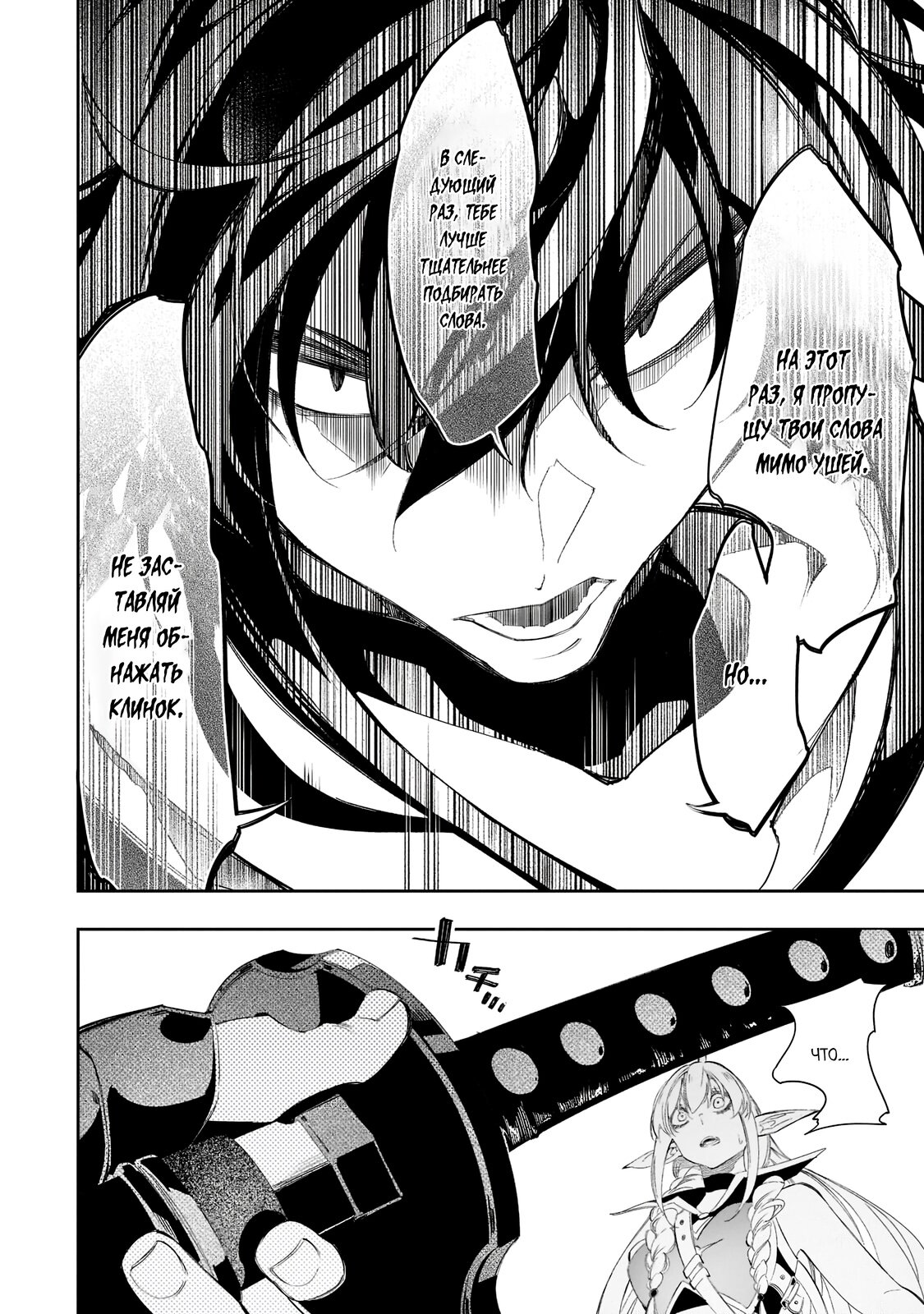 Манга Самый известный Диктор создаёт Самый Великий в мире клан - Глава 32.2 Страница 2