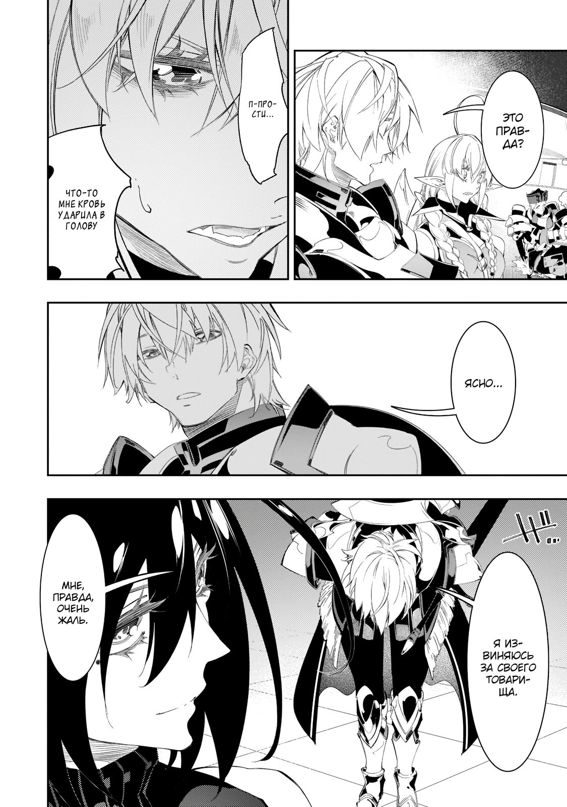 Манга Самый известный Диктор создаёт Самый Великий в мире клан - Глава 32.2 Страница 4