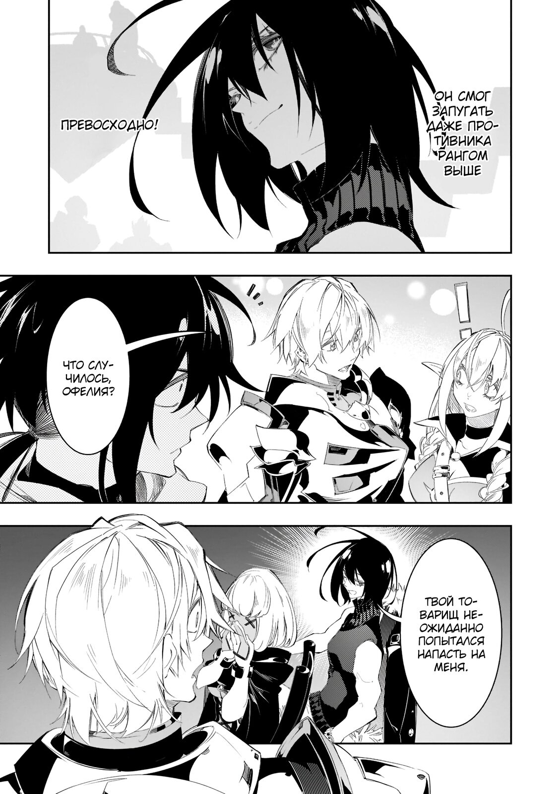 Манга Самый известный Диктор создаёт Самый Великий в мире клан - Глава 32.2 Страница 3