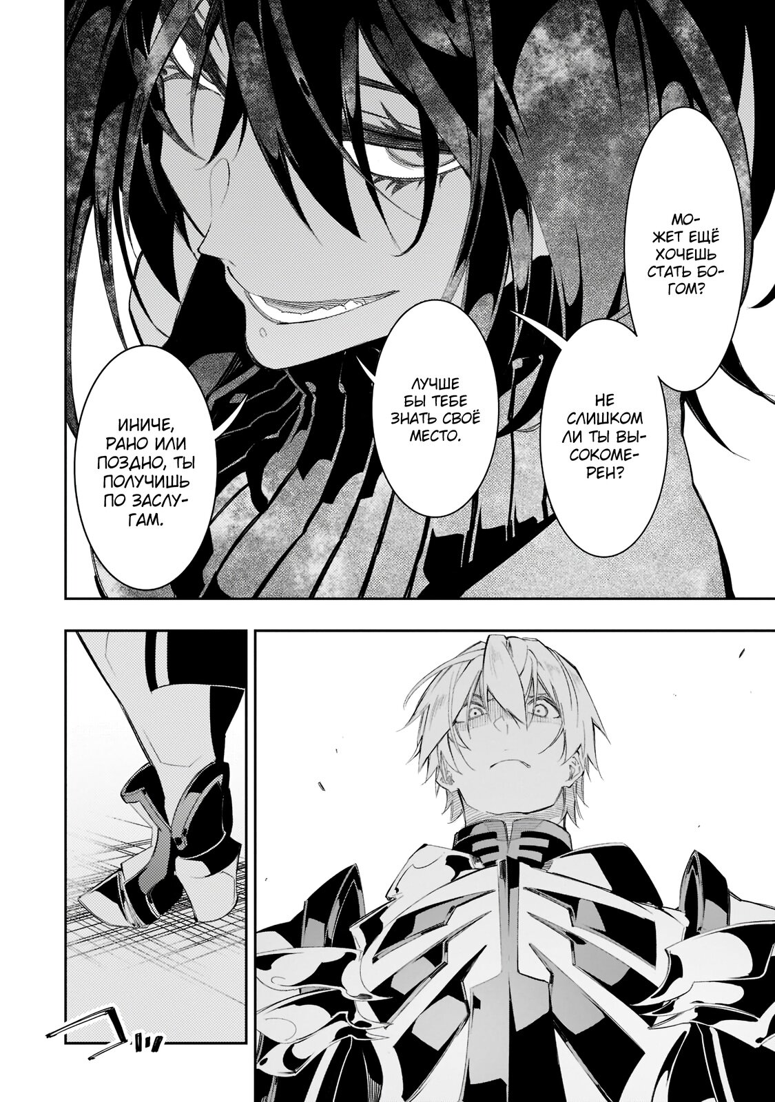 Манга Самый известный Диктор создаёт Самый Великий в мире клан - Глава 32.2 Страница 10