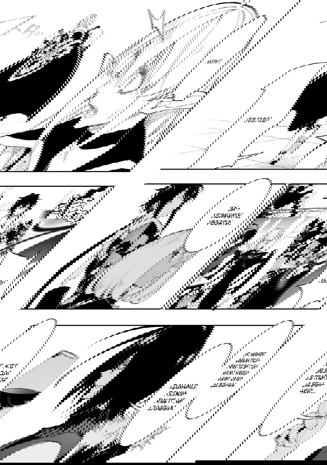 Манга Самый известный Диктор создаёт Самый Великий в мире клан - Глава 32.2 Страница 11