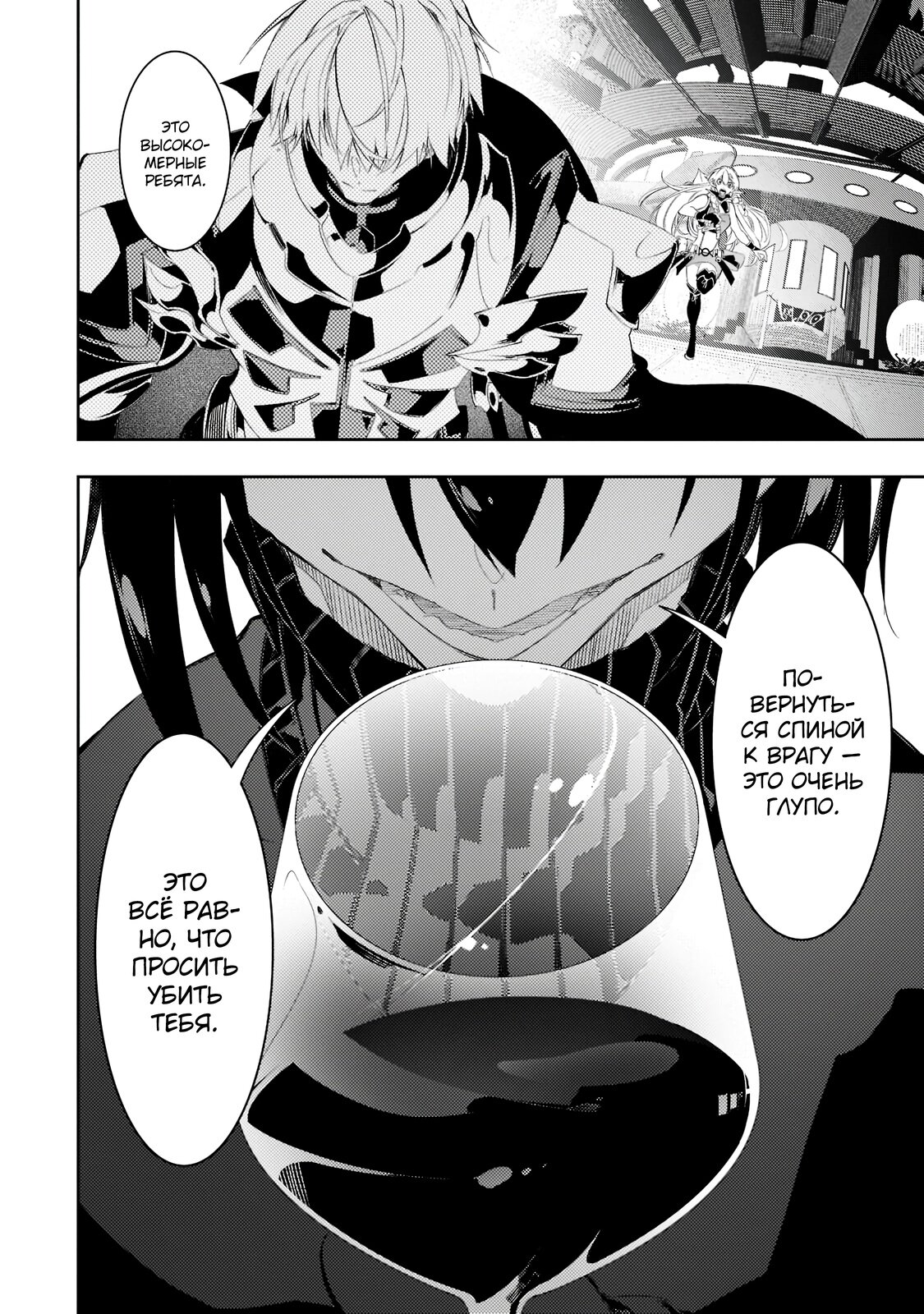 Манга Самый известный Диктор создаёт Самый Великий в мире клан - Глава 32.2 Страница 12