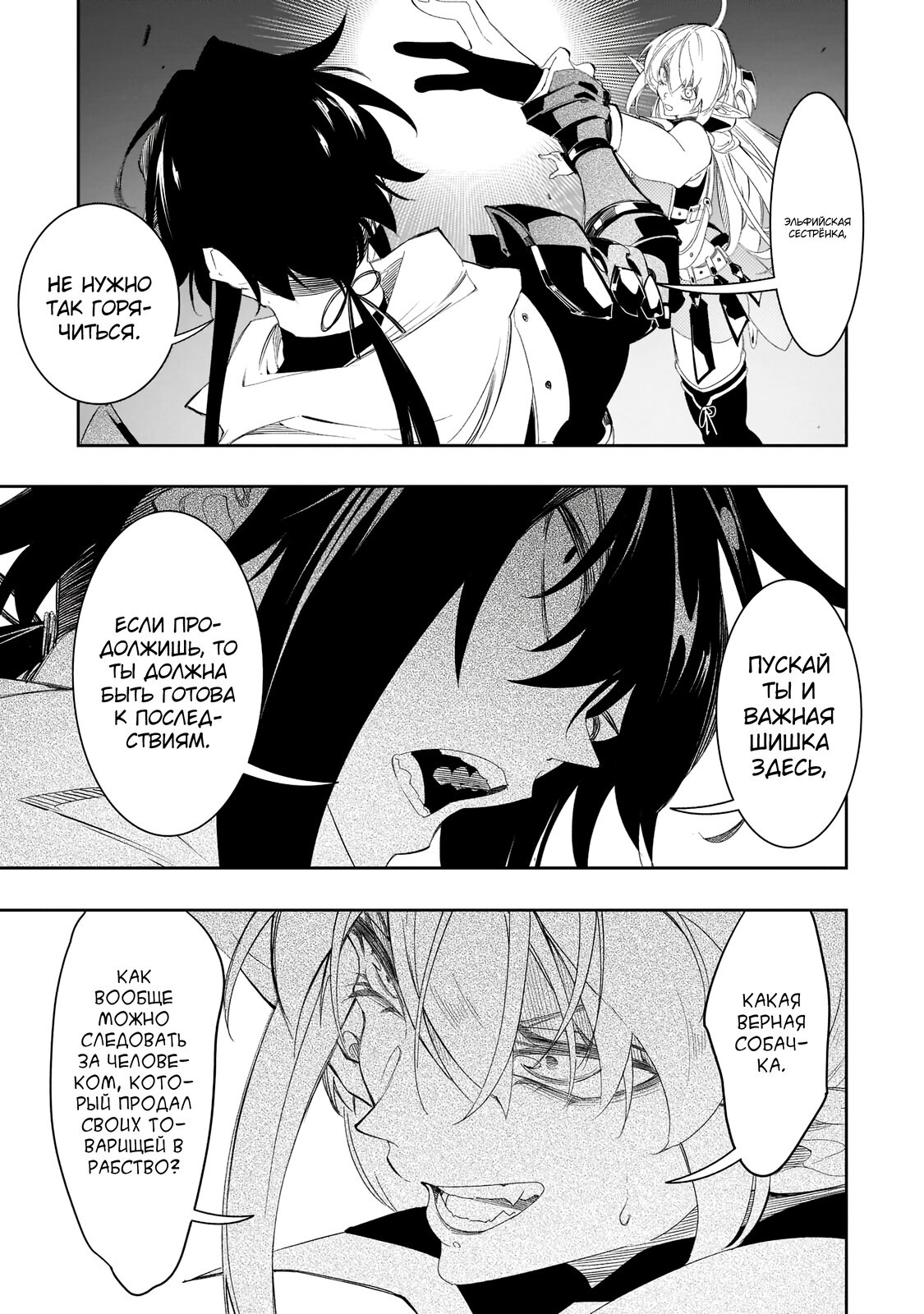 Манга Самый известный Диктор создаёт Самый Великий в мире клан - Глава 32.2 Страница 1