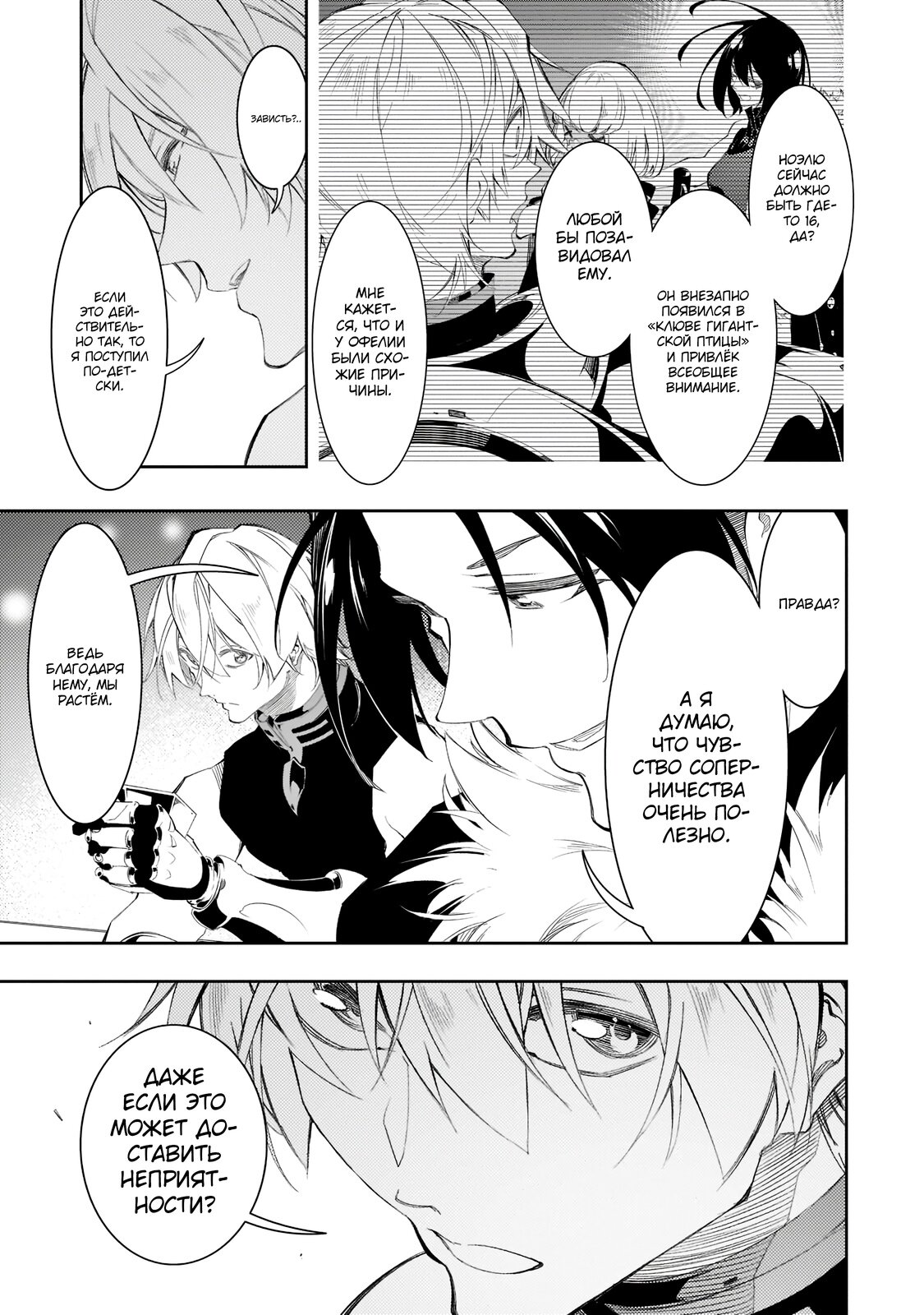 Манга Самый известный Диктор создаёт Самый Великий в мире клан - Глава 32.3 Страница 5