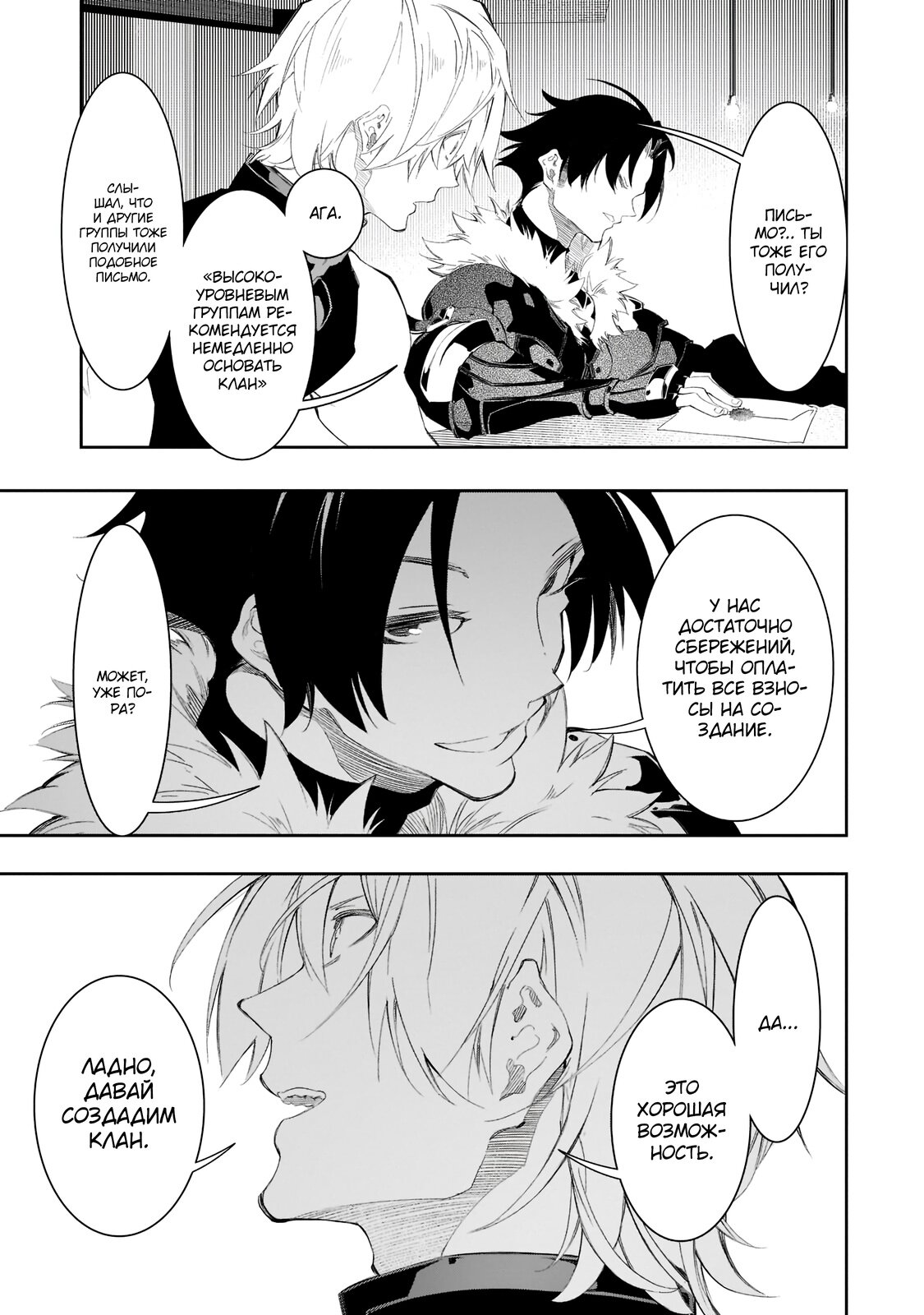 Манга Самый известный Диктор создаёт Самый Великий в мире клан - Глава 32.3 Страница 9