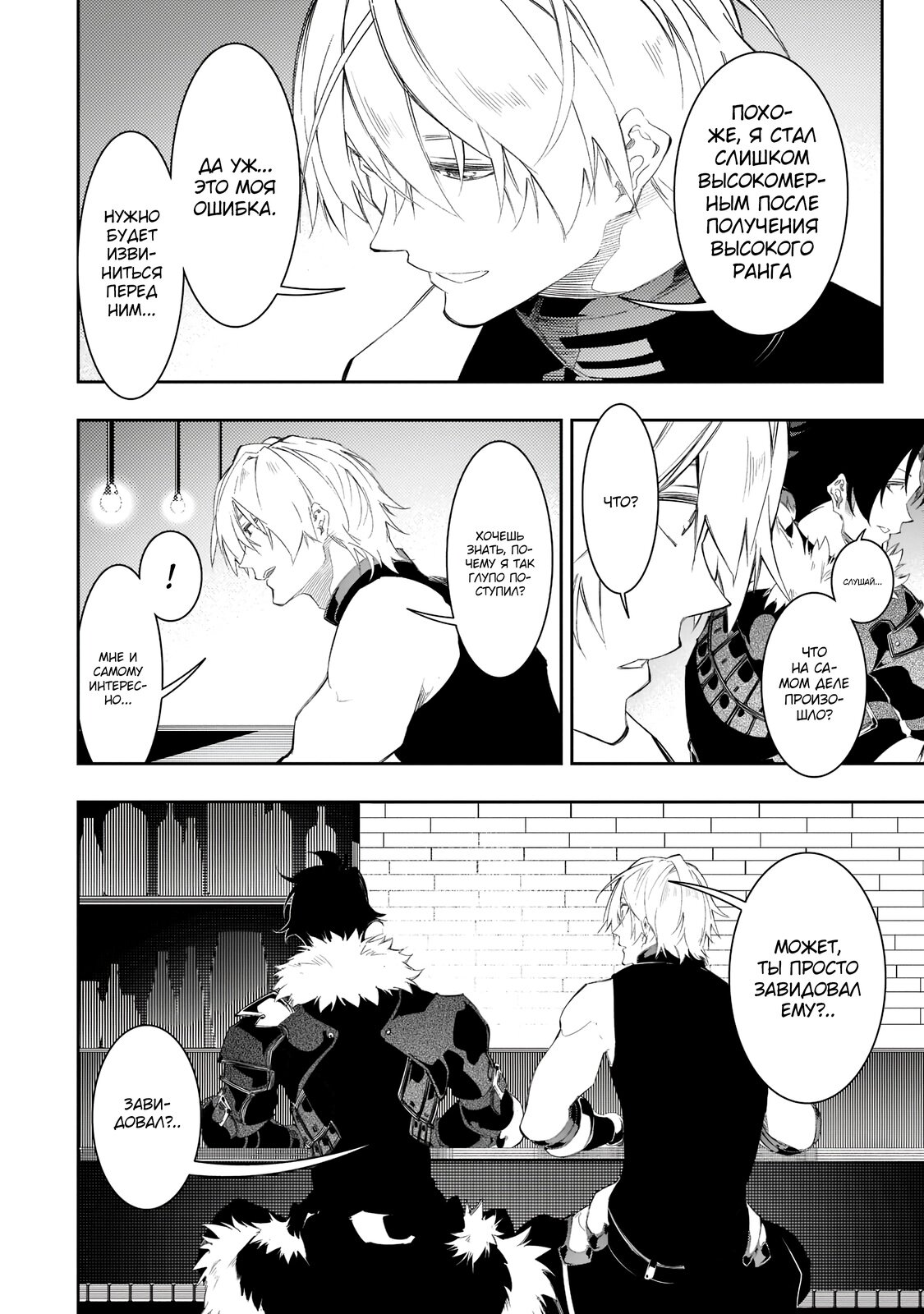 Манга Самый известный Диктор создаёт Самый Великий в мире клан - Глава 32.3 Страница 4