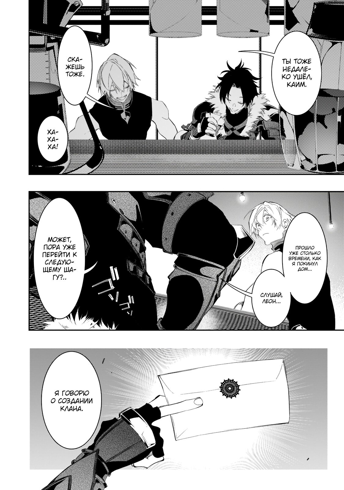 Манга Самый известный Диктор создаёт Самый Великий в мире клан - Глава 32.3 Страница 8