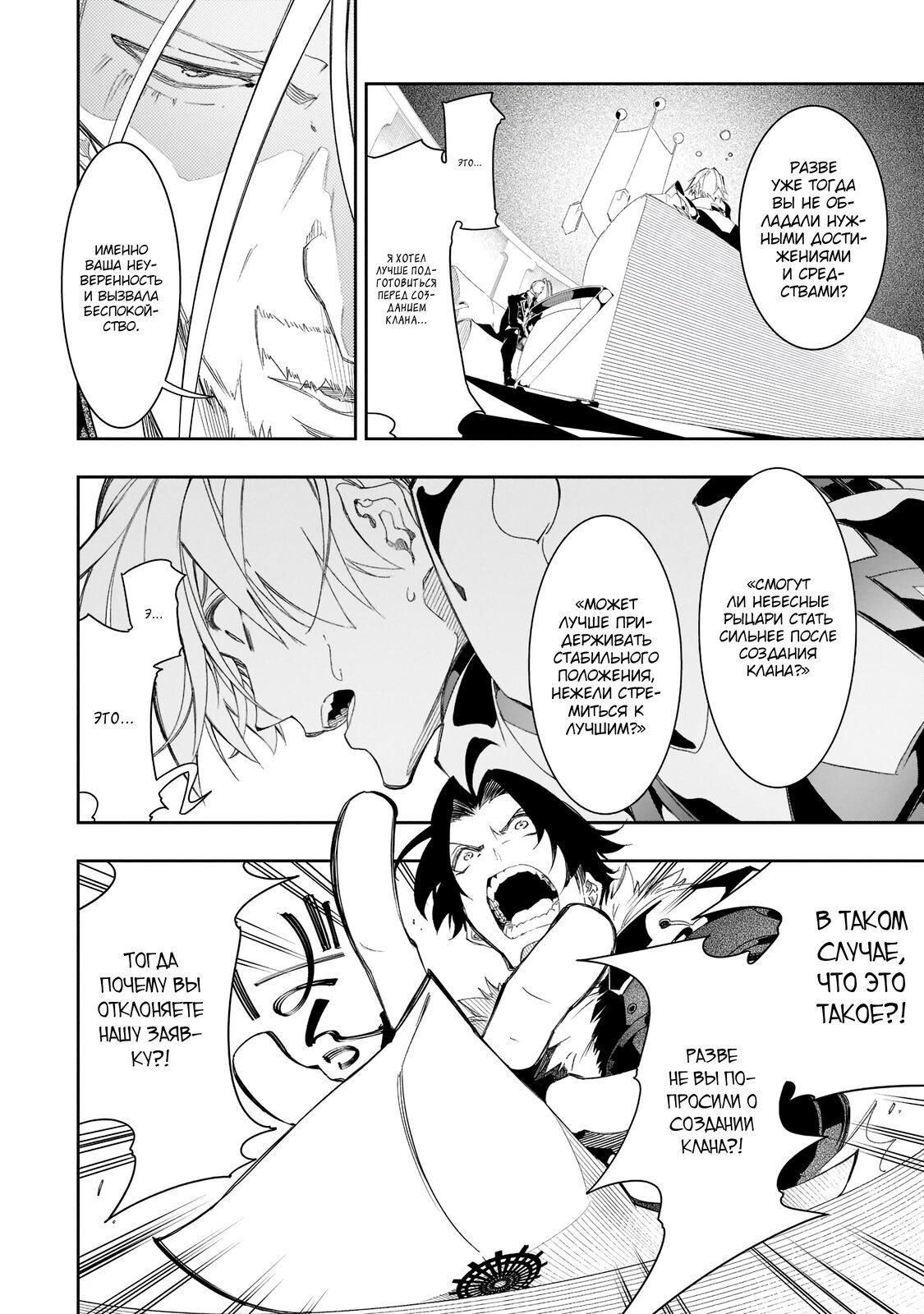 Манга Самый известный Диктор создаёт Самый Великий в мире клан - Глава 33.1 Страница 10