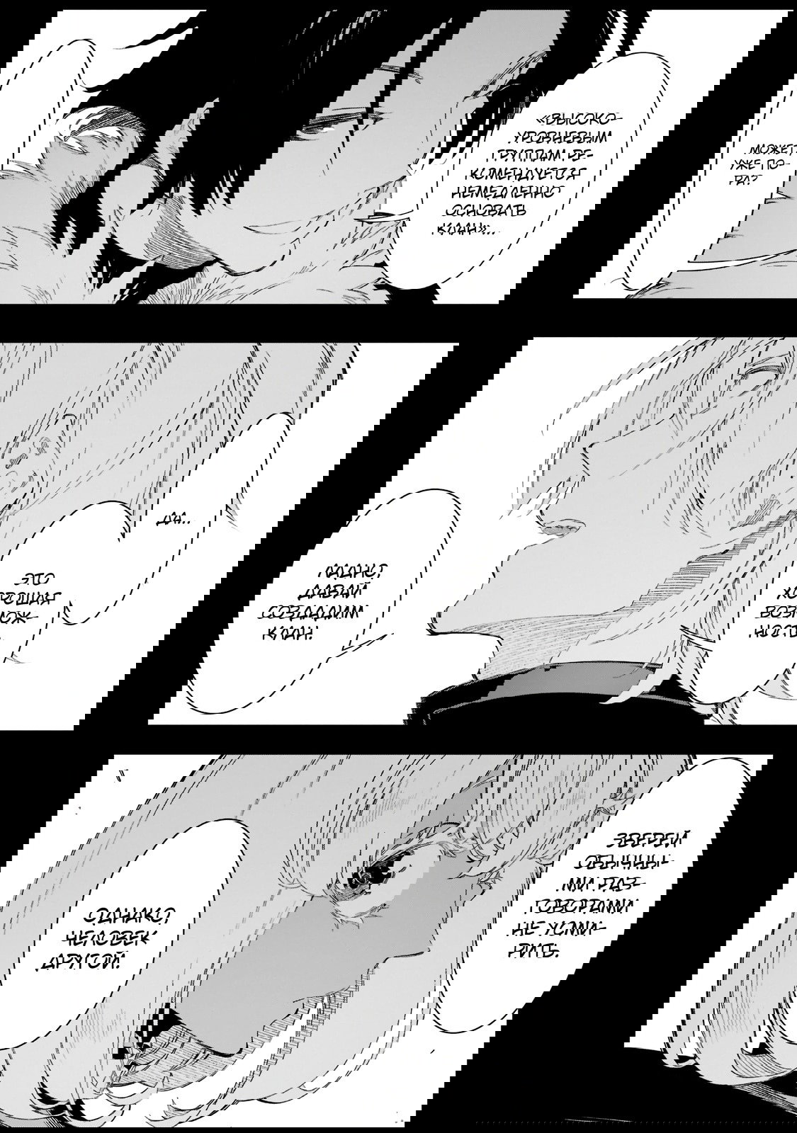 Манга Самый известный Диктор создаёт Самый Великий в мире клан - Глава 33.1 Страница 2