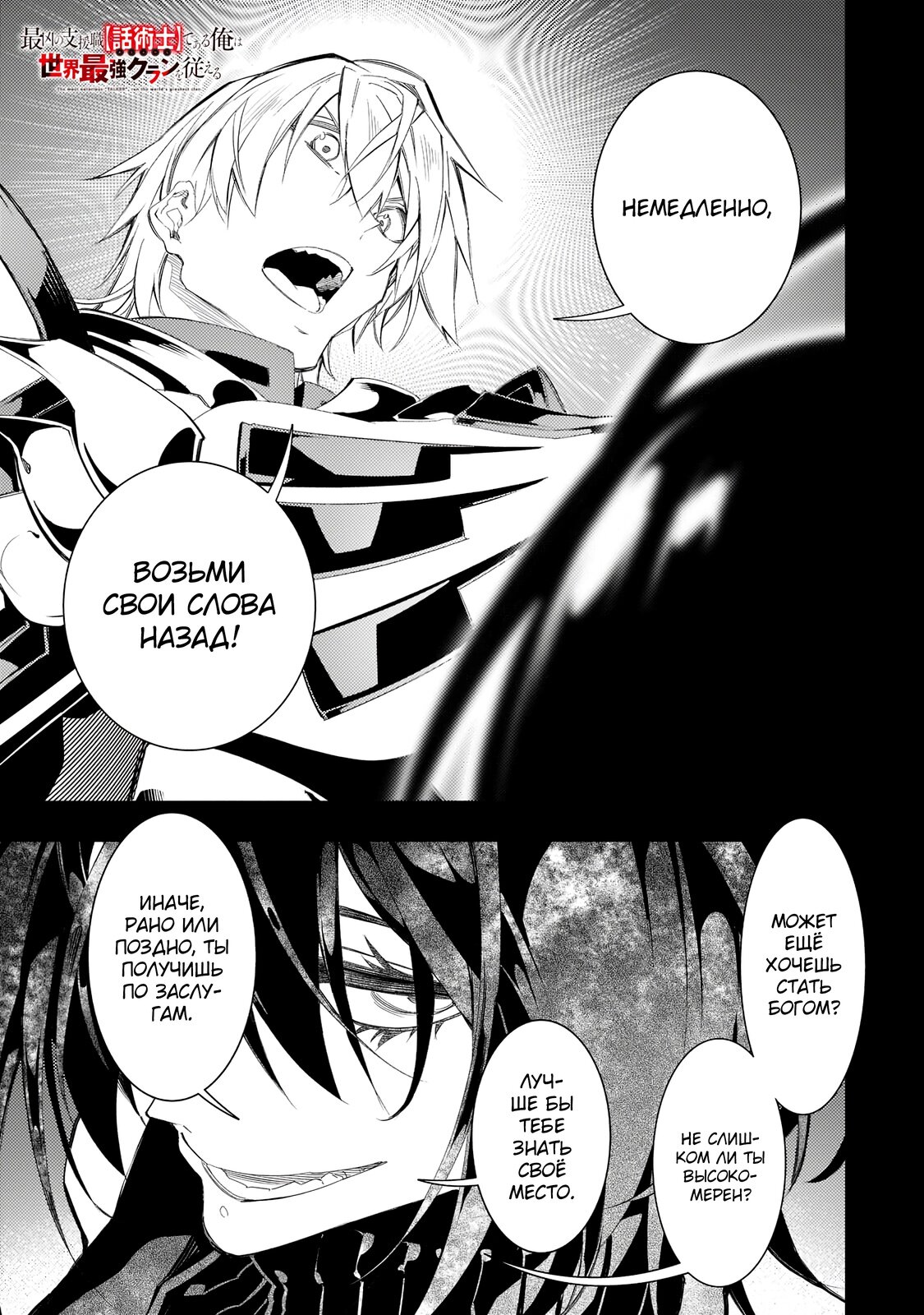 Манга Самый известный Диктор создаёт Самый Великий в мире клан - Глава 33.1 Страница 1