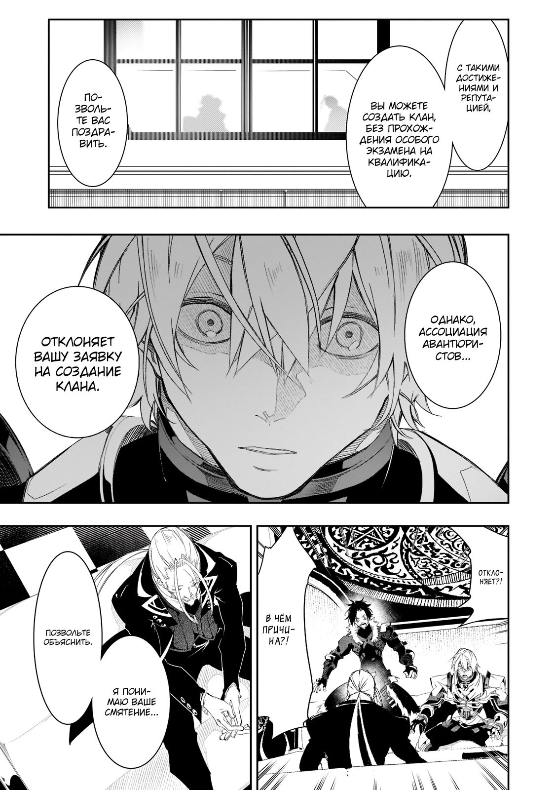 Манга Самый известный Диктор создаёт Самый Великий в мире клан - Глава 33.1 Страница 7