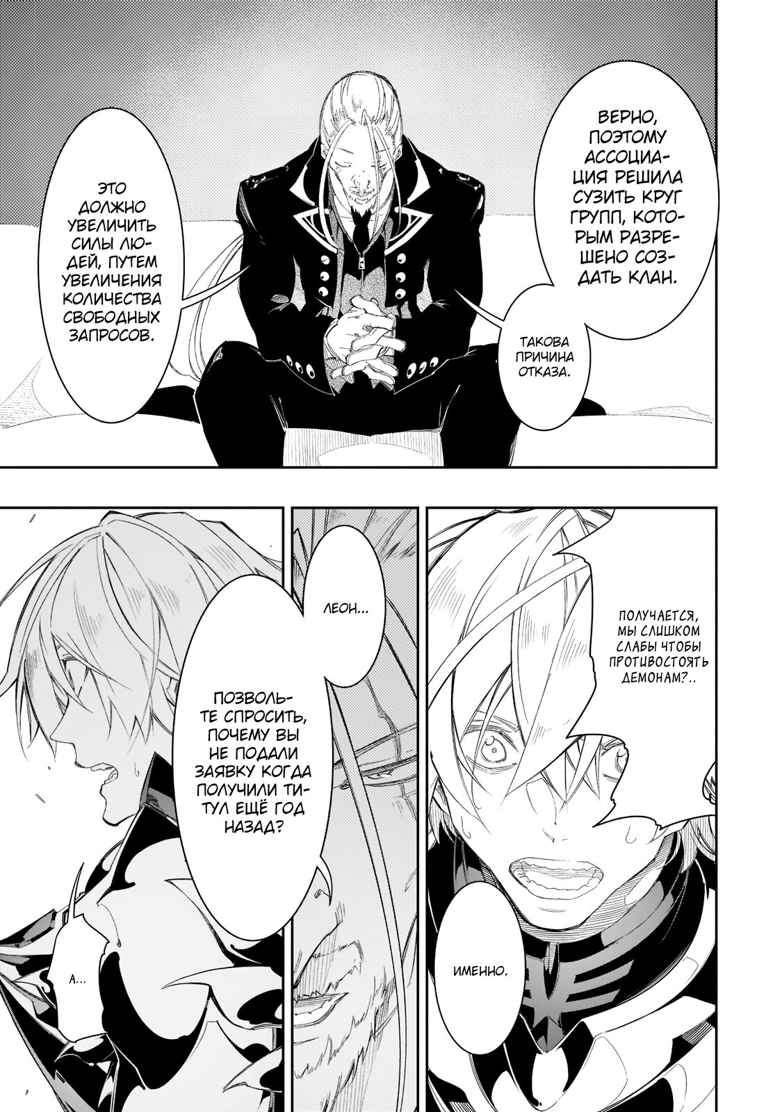 Манга Самый известный Диктор создаёт Самый Великий в мире клан - Глава 33.1 Страница 9