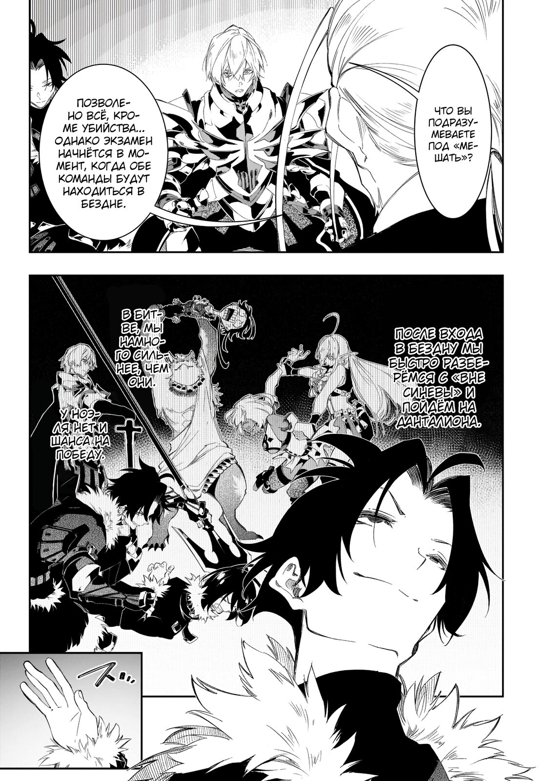 Манга Самый известный Диктор создаёт Самый Великий в мире клан - Глава 33.2 Страница 6