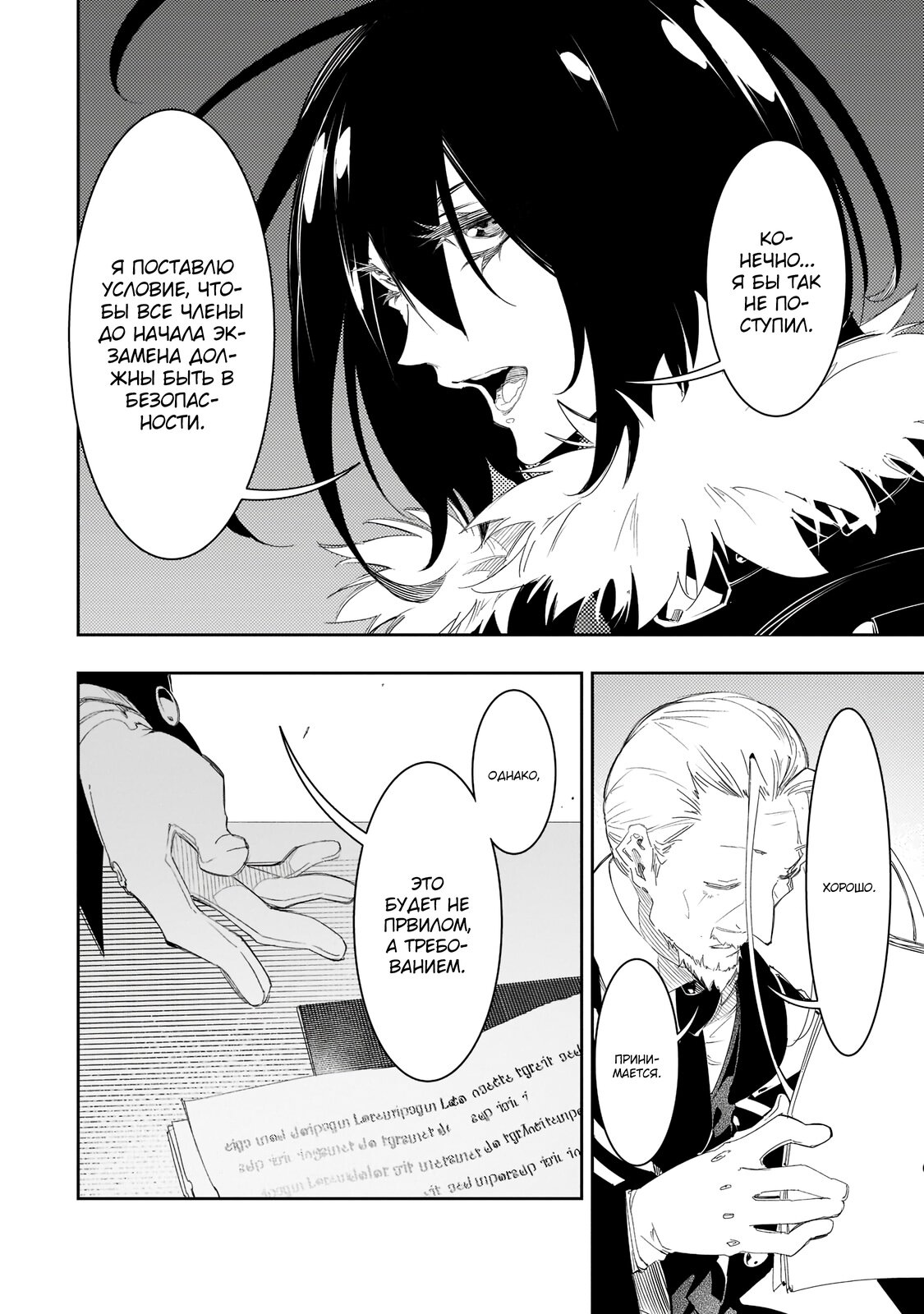 Манга Самый известный Диктор создаёт Самый Великий в мире клан - Глава 33.2 Страница 9