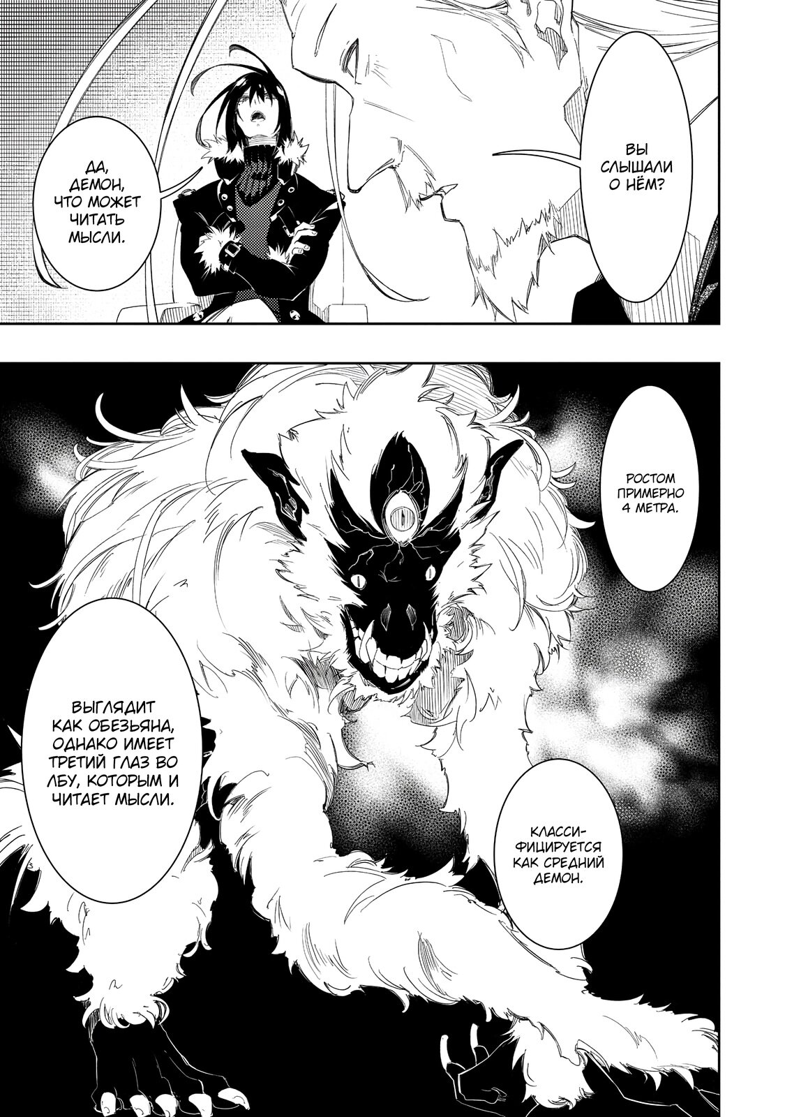 Манга Самый известный Диктор создаёт Самый Великий в мире клан - Глава 33.2 Страница 2