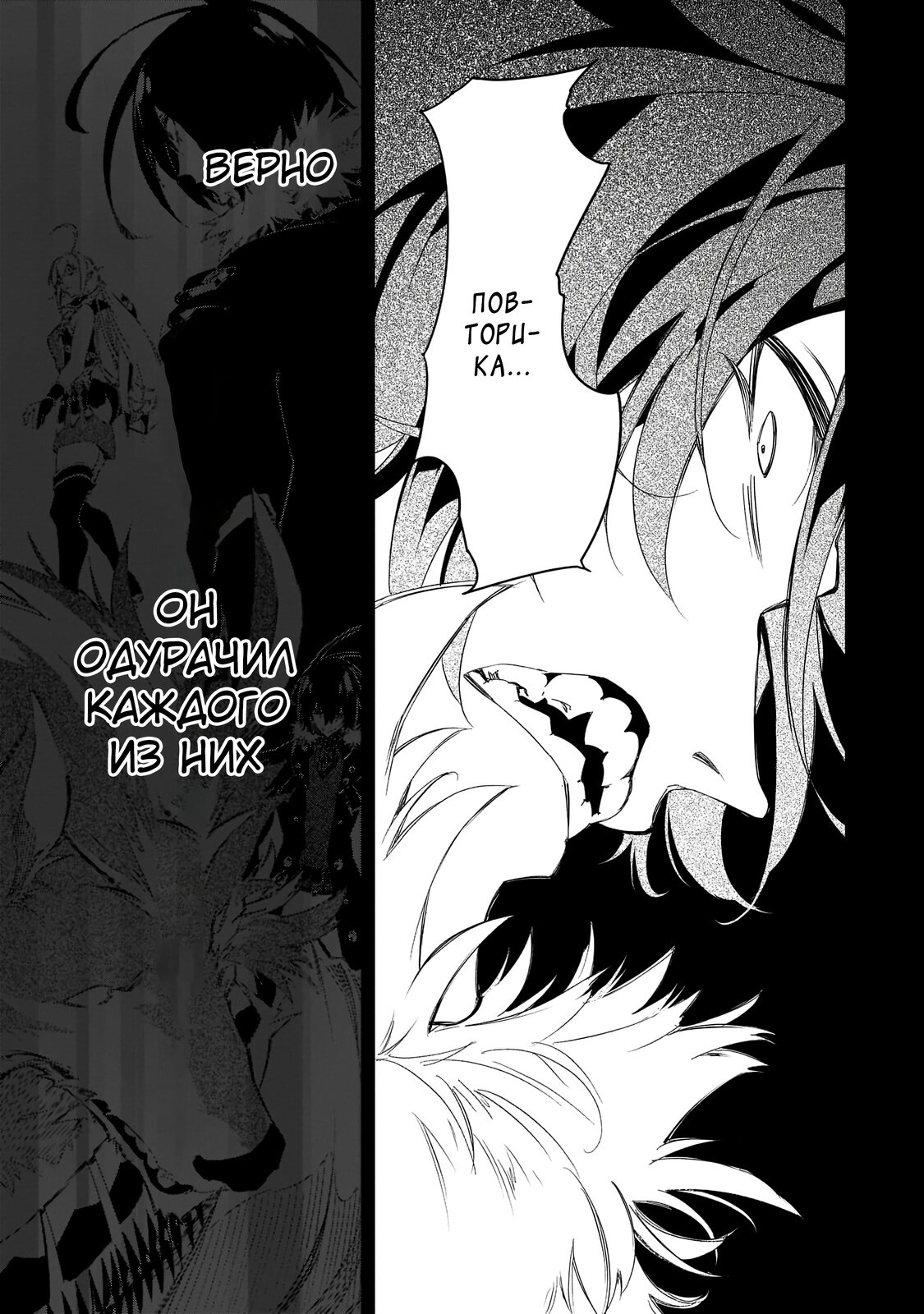 Манга Самый известный Диктор создаёт Самый Великий в мире клан - Глава 33.3 Страница 9