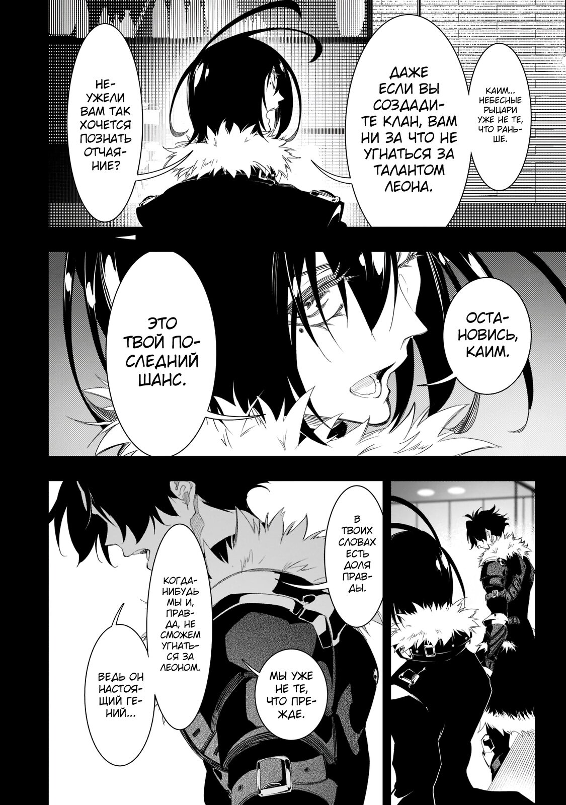 Манга Самый известный Диктор создаёт Самый Великий в мире клан - Глава 33.3 Страница 6