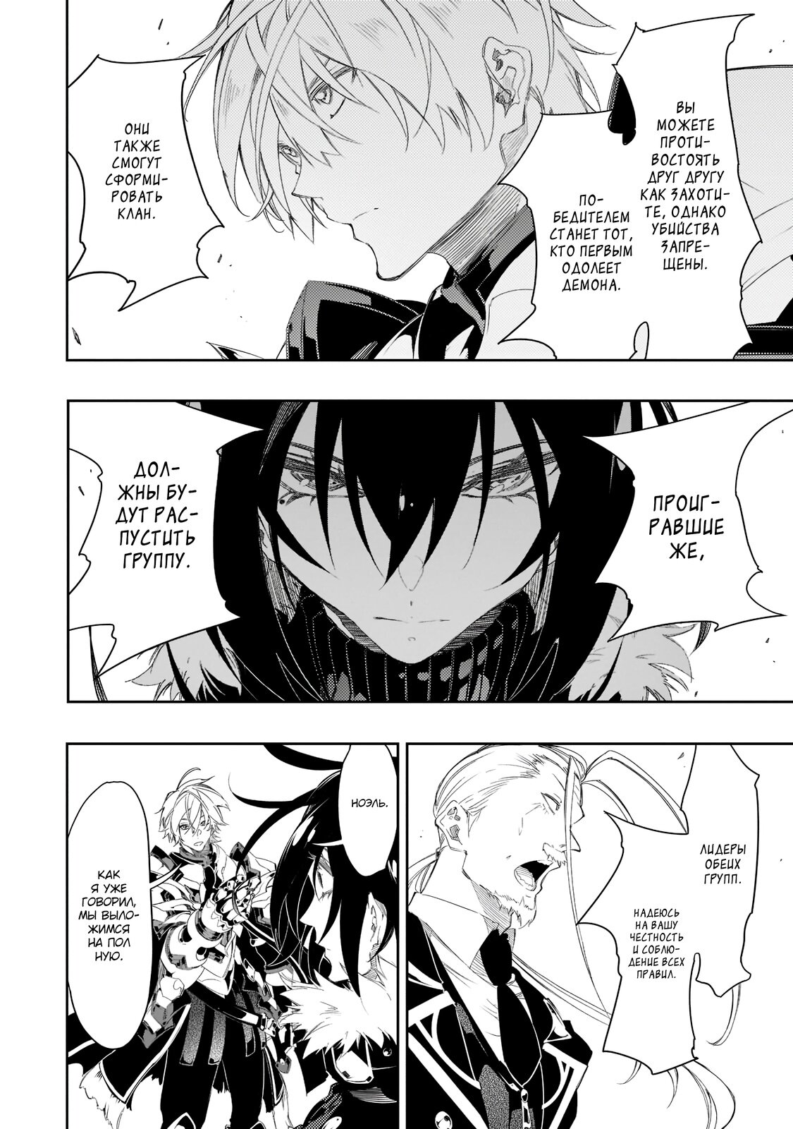 Манга Самый известный Диктор создаёт Самый Великий в мире клан - Глава 33.3 Страница 2