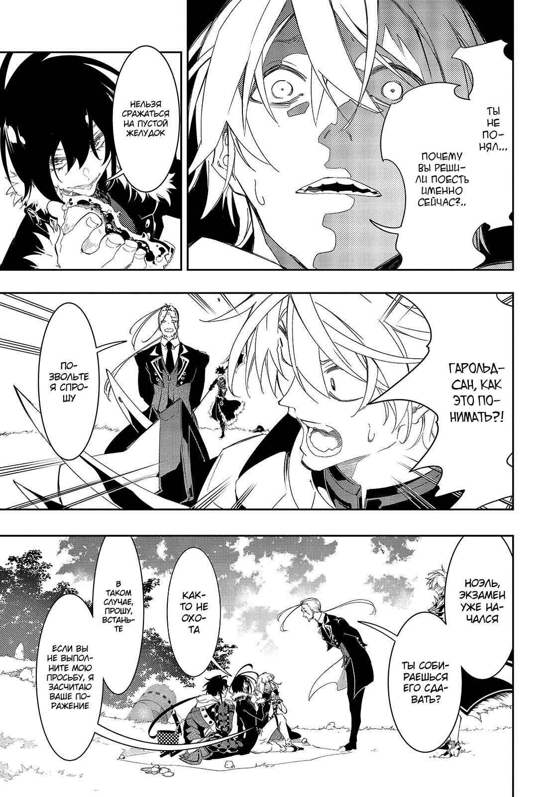 Манга Самый известный Диктор создаёт Самый Великий в мире клан - Глава 34.1 Страница 6