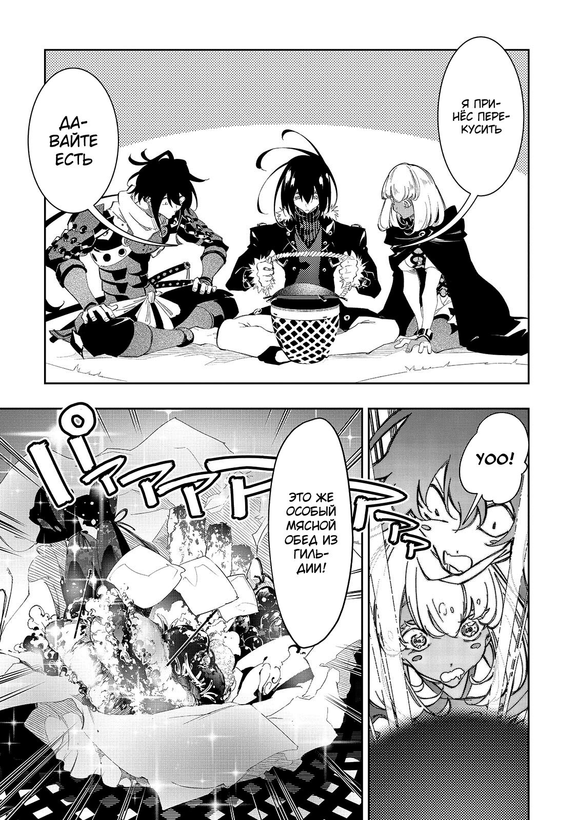 Манга Самый известный Диктор создаёт Самый Великий в мире клан - Глава 34.1 Страница 4