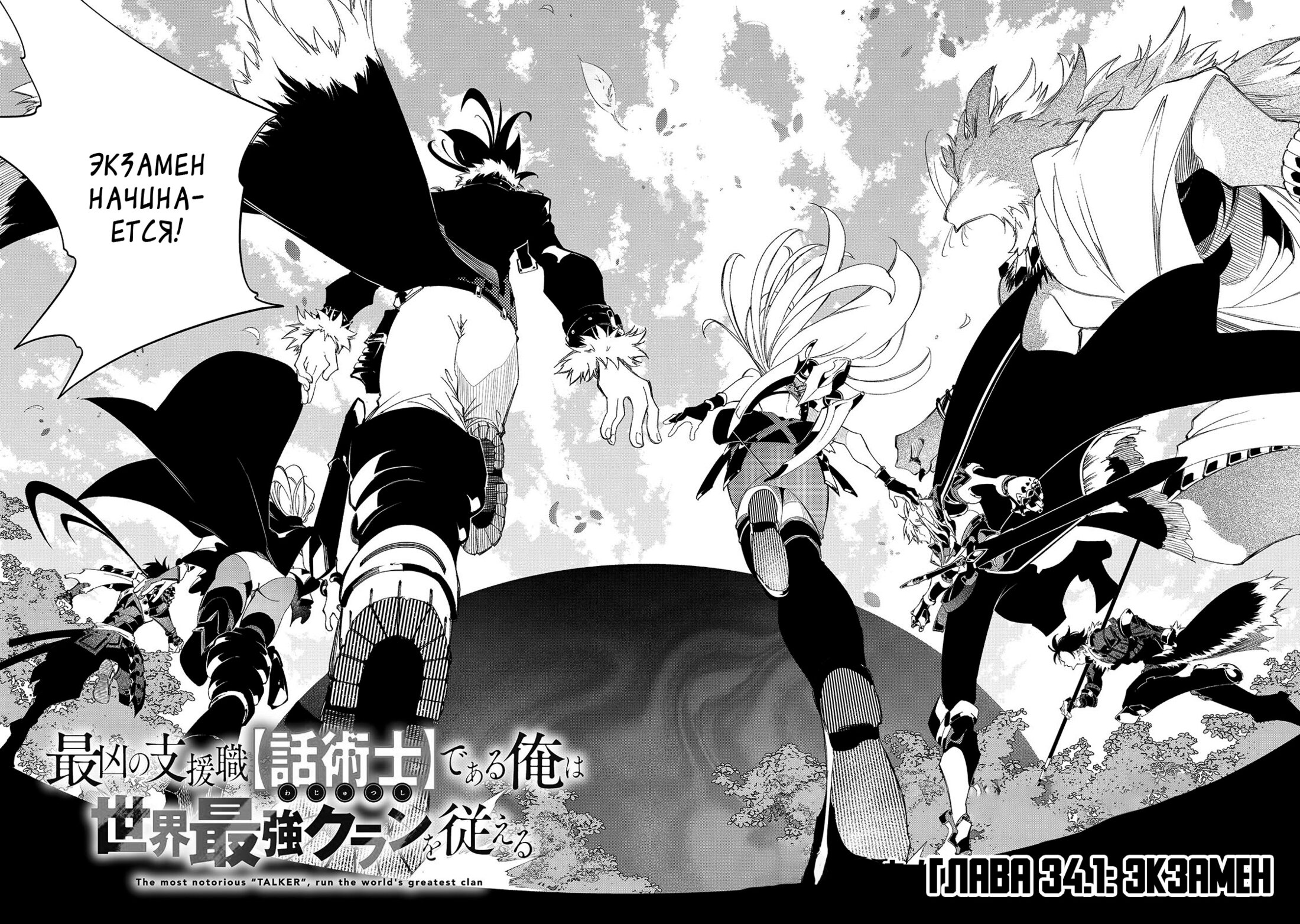 Манга Самый известный Диктор создаёт Самый Великий в мире клан - Глава 34.1 Страница 2