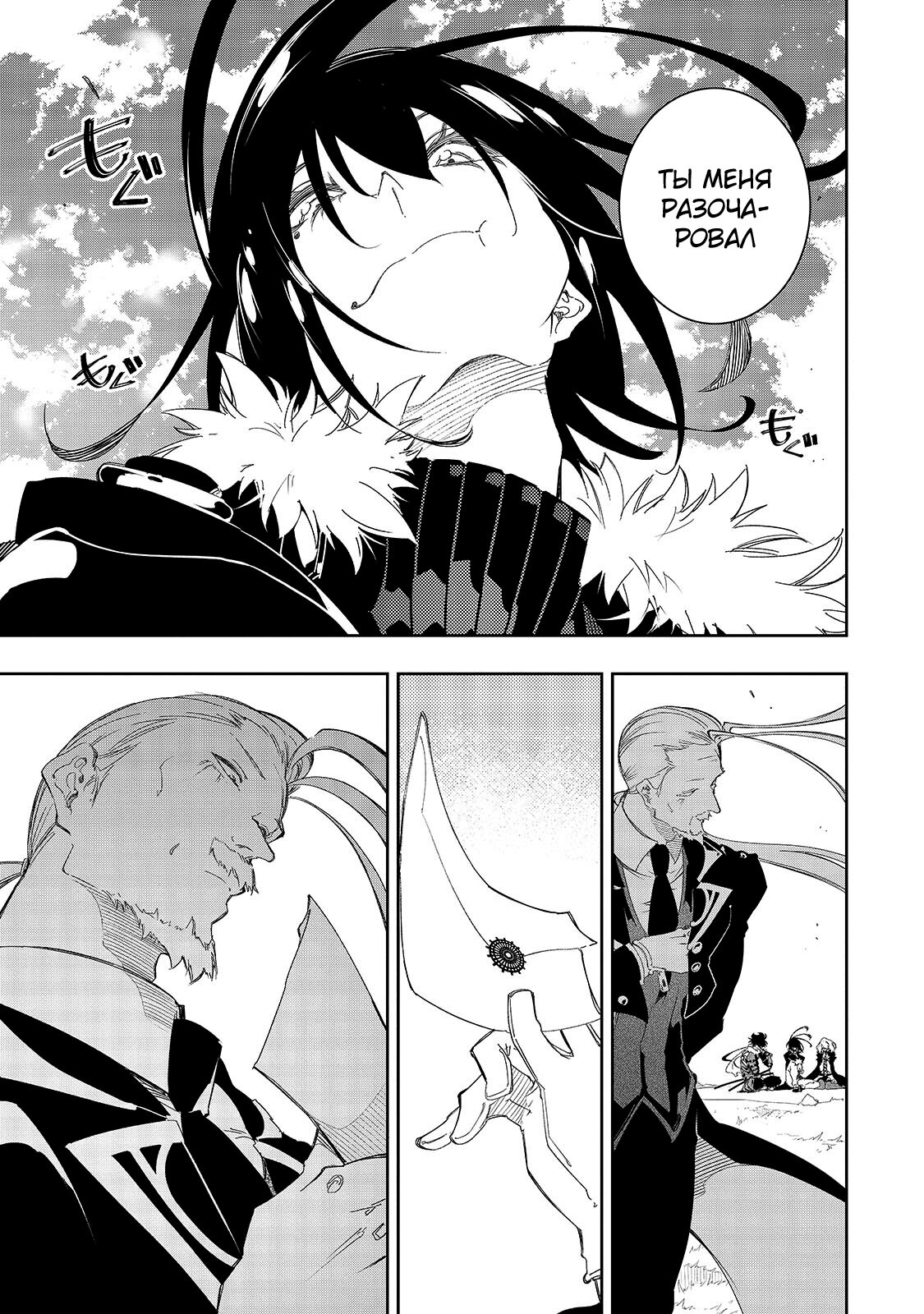 Манга Самый известный Диктор создаёт Самый Великий в мире клан - Глава 34.1 Страница 10