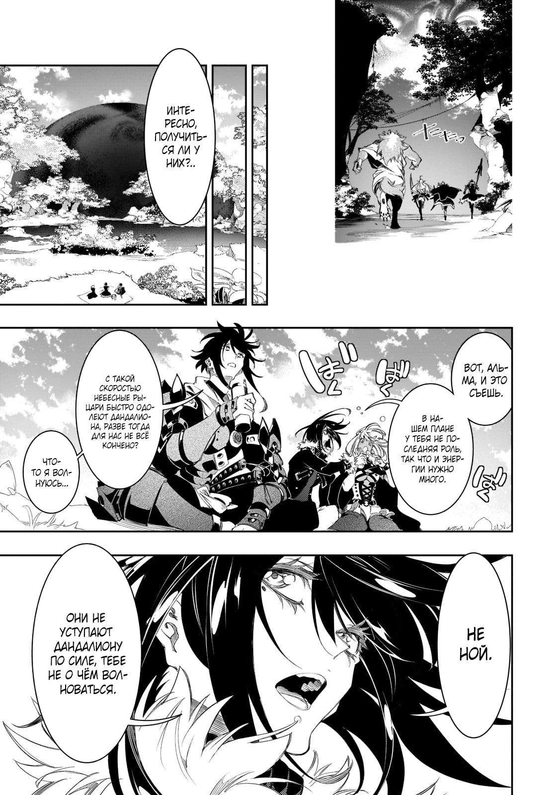 Манга Самый известный Диктор создаёт Самый Великий в мире клан - Глава 34.3 Страница 11