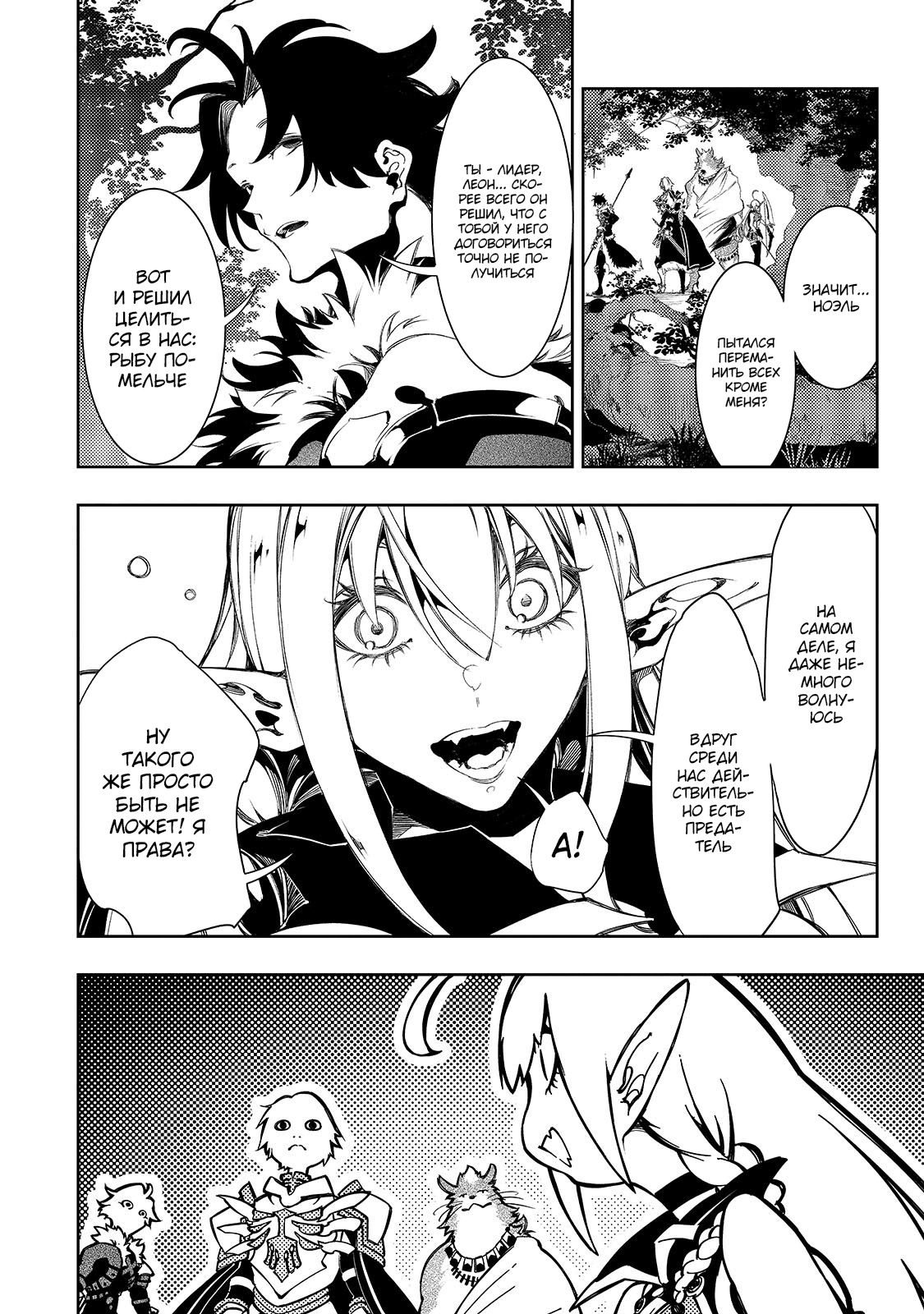 Манга Самый известный Диктор создаёт Самый Великий в мире клан - Глава 34.2 Страница 7