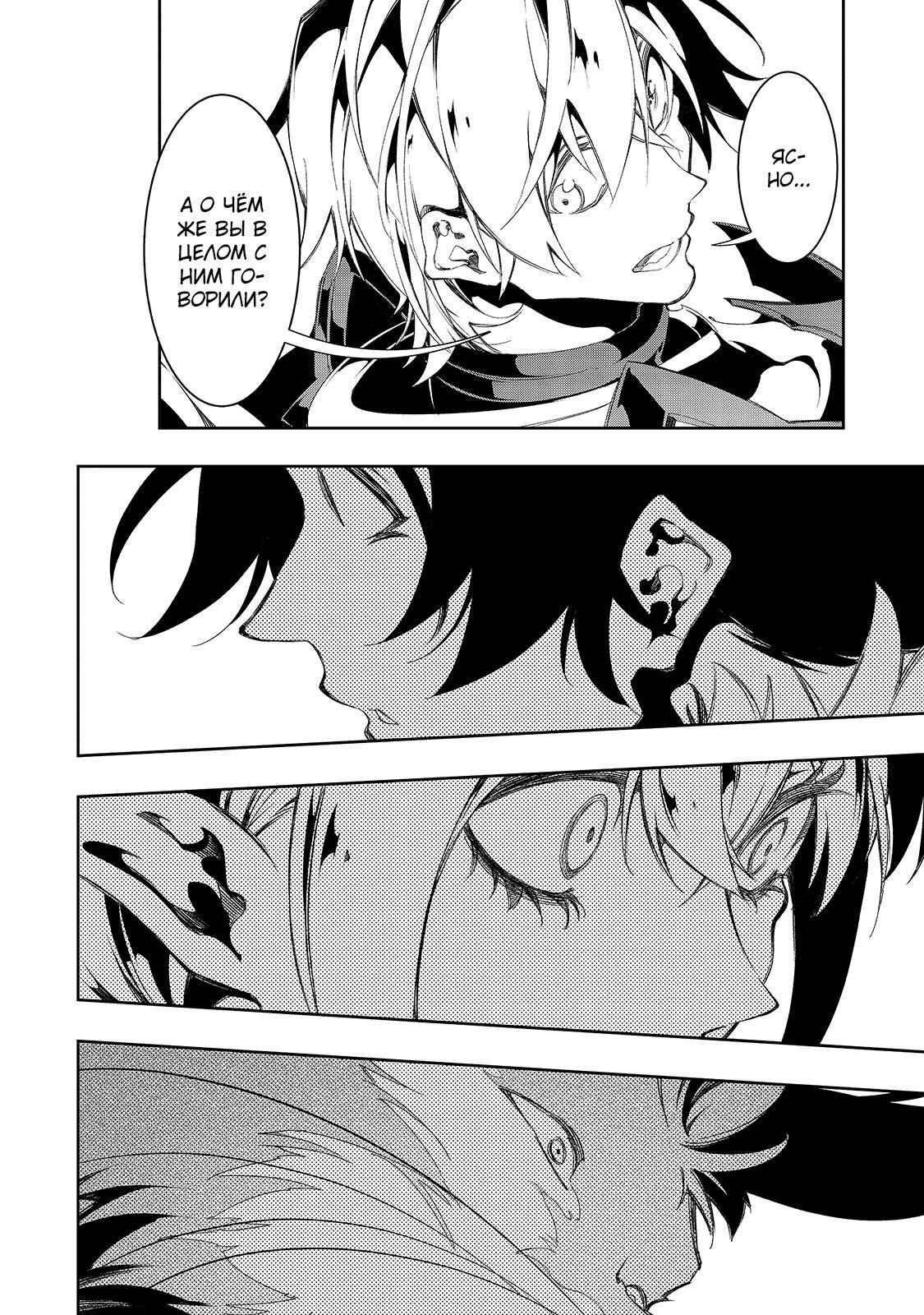 Манга Самый известный Диктор создаёт Самый Великий в мире клан - Глава 34.2 Страница 9