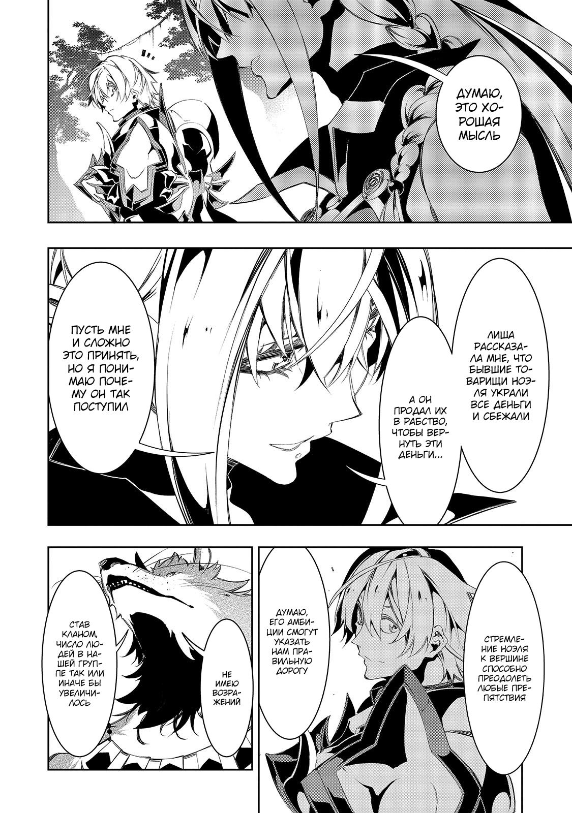 Манга Самый известный Диктор создаёт Самый Великий в мире клан - Глава 34.2 Страница 13