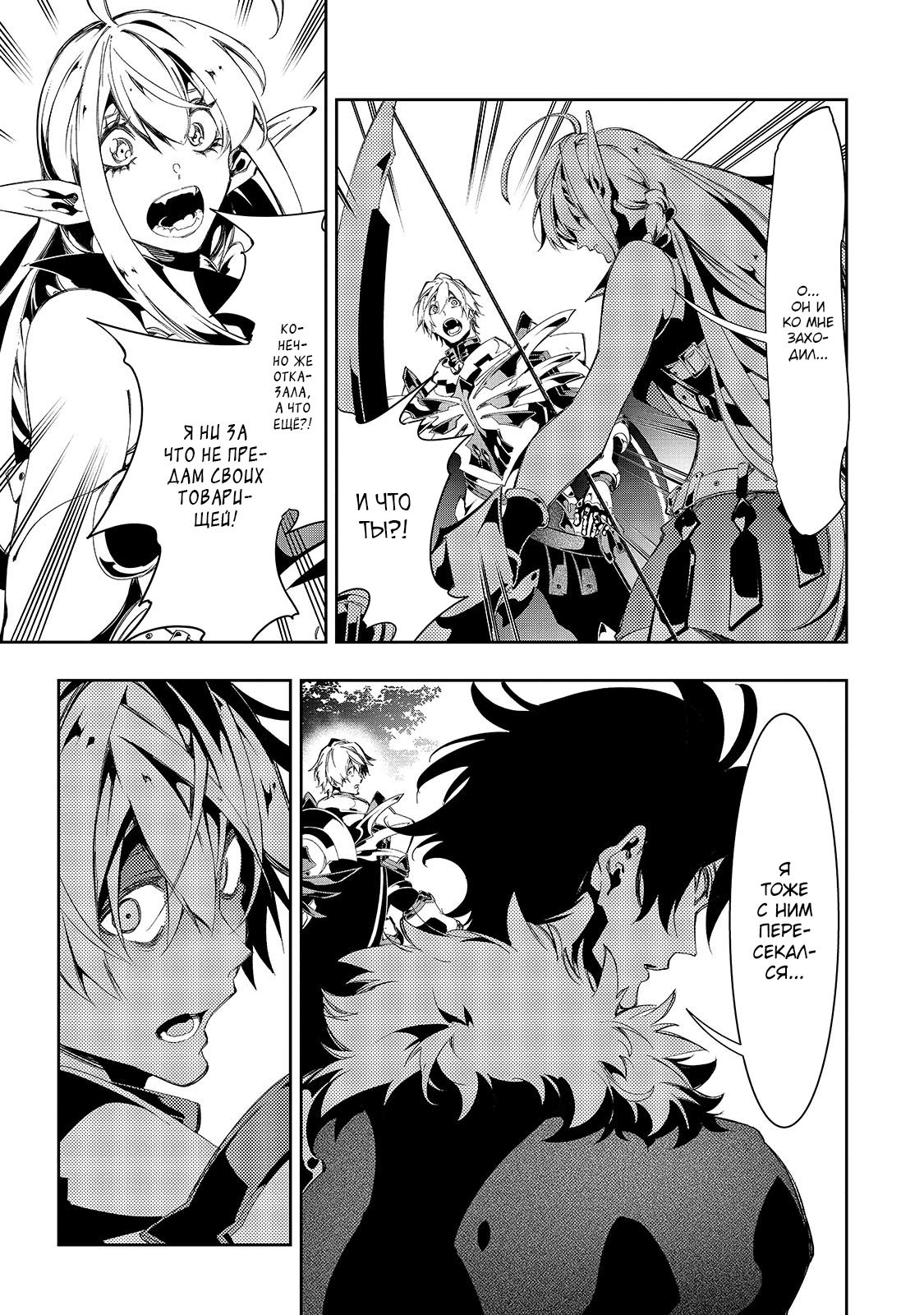 Манга Самый известный Диктор создаёт Самый Великий в мире клан - Глава 34.2 Страница 6