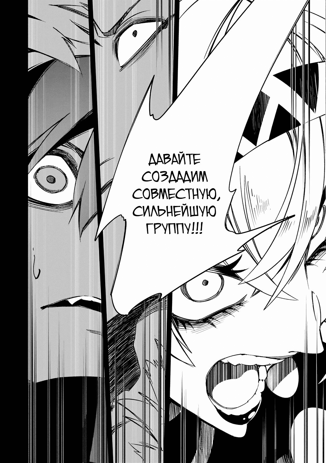 Манга Самый известный Диктор создаёт Самый Великий в мире клан - Глава 46.2 Страница 4
