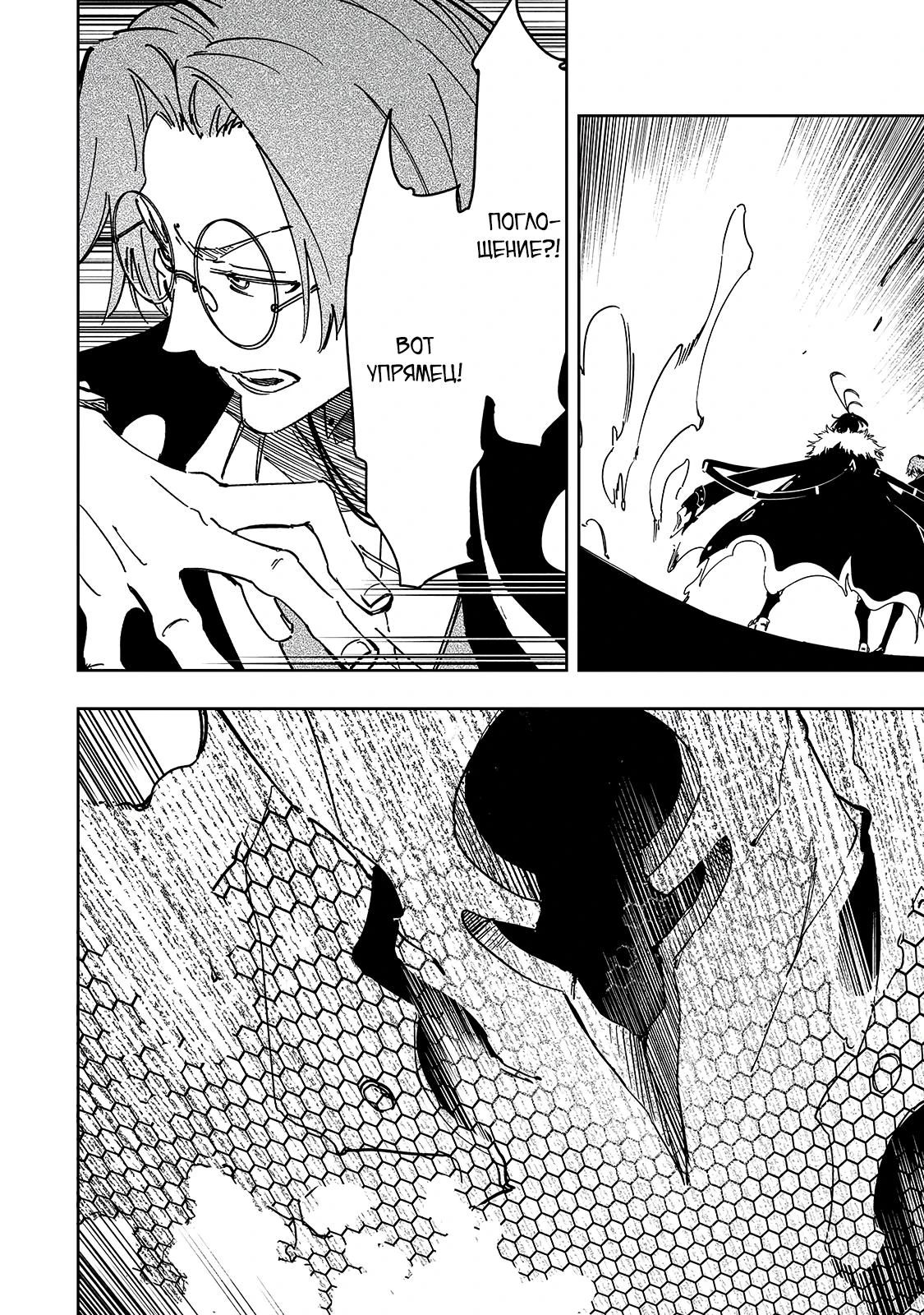 Манга Самый известный Диктор создаёт Самый Великий в мире клан - Глава 59.1 Страница 4