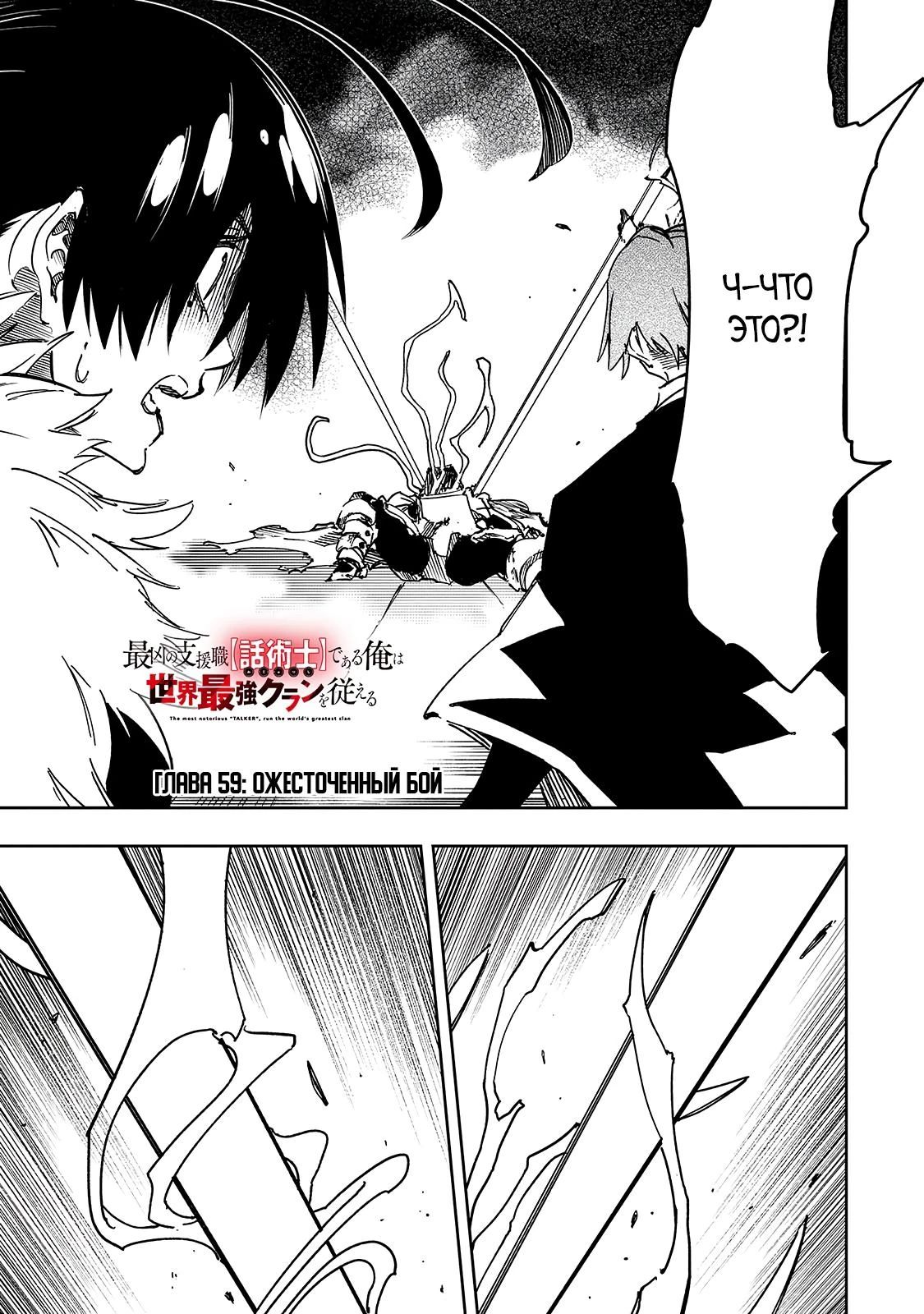 Манга Самый известный Диктор создаёт Самый Великий в мире клан - Глава 59.1 Страница 1