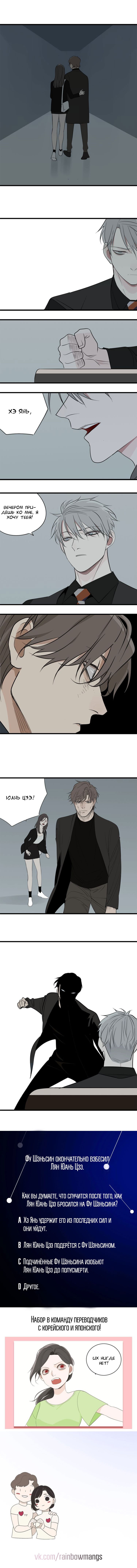 Манга Кто же добыча? - Глава 31 Страница 6