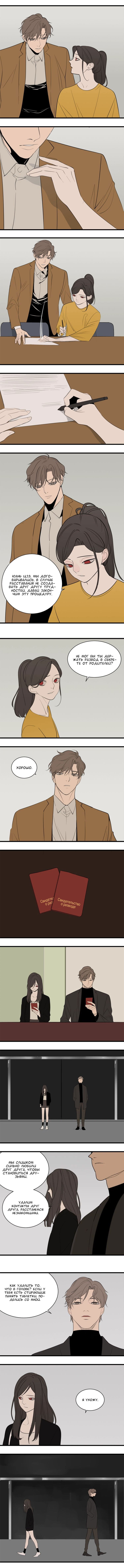 Манга Кто же добыча? - Глава 30 Страница 5