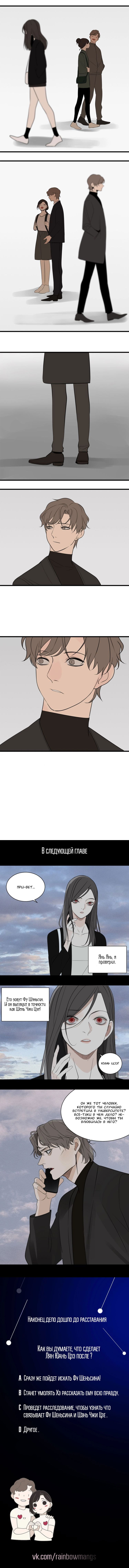 Манга Кто же добыча? - Глава 30 Страница 6