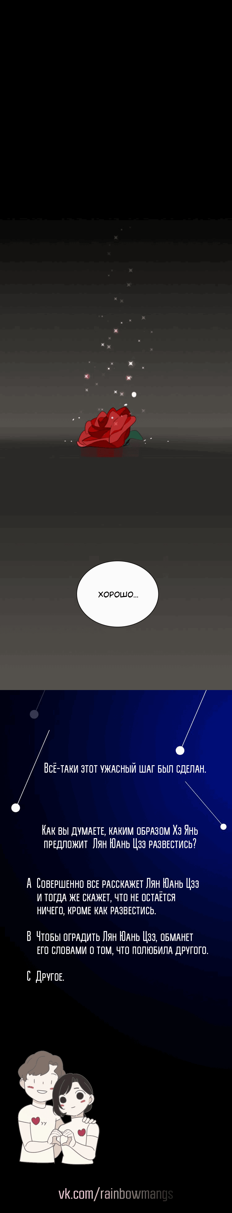 Манга Кто же добыча? - Глава 29 Страница 8