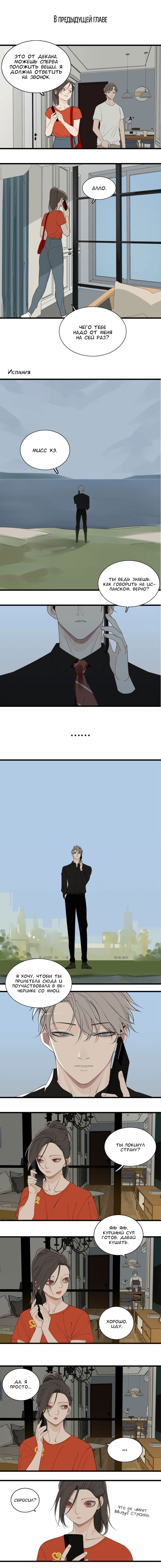 Манга Кто же добыча? - Глава 27 Страница 2