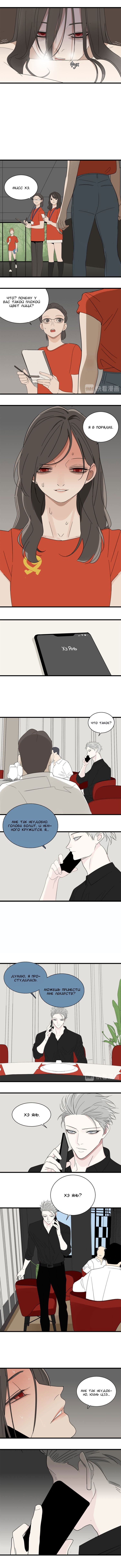 Манга Кто же добыча? - Глава 26 Страница 4