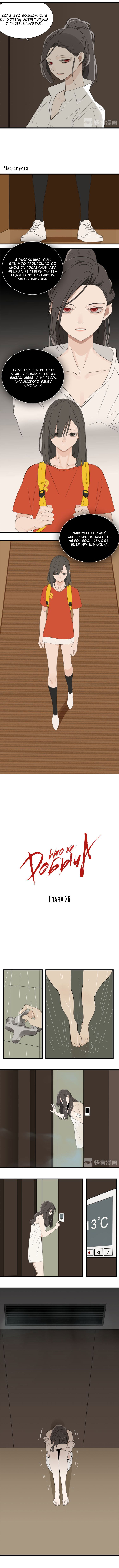 Манга Кто же добыча? - Глава 26 Страница 3