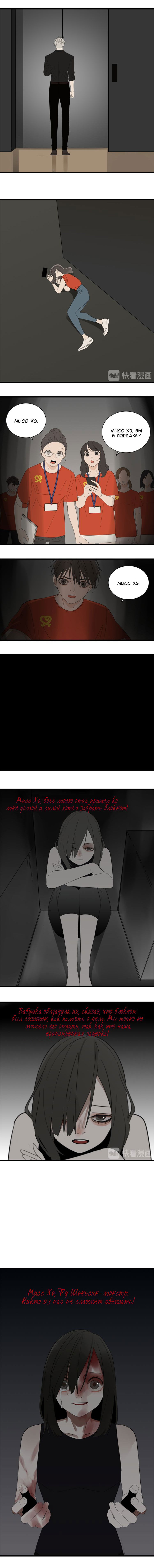 Манга Кто же добыча? - Глава 26 Страница 5