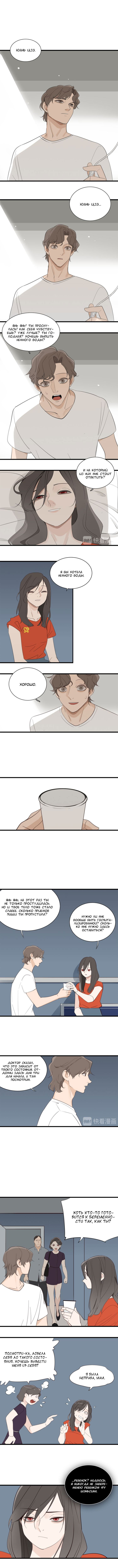 Манга Кто же добыча? - Глава 26 Страница 6