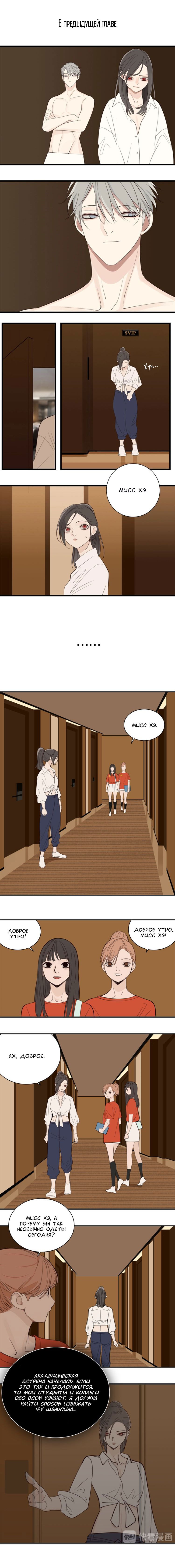 Манга Кто же добыча? - Глава 26 Страница 1